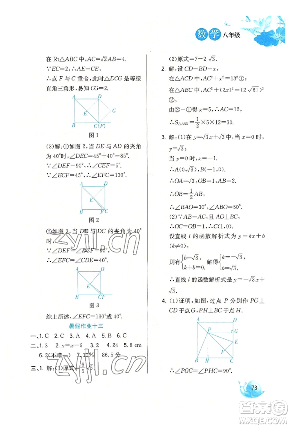河北美術(shù)出版社2022暑假生活八年級數(shù)學(xué)通用版參考答案