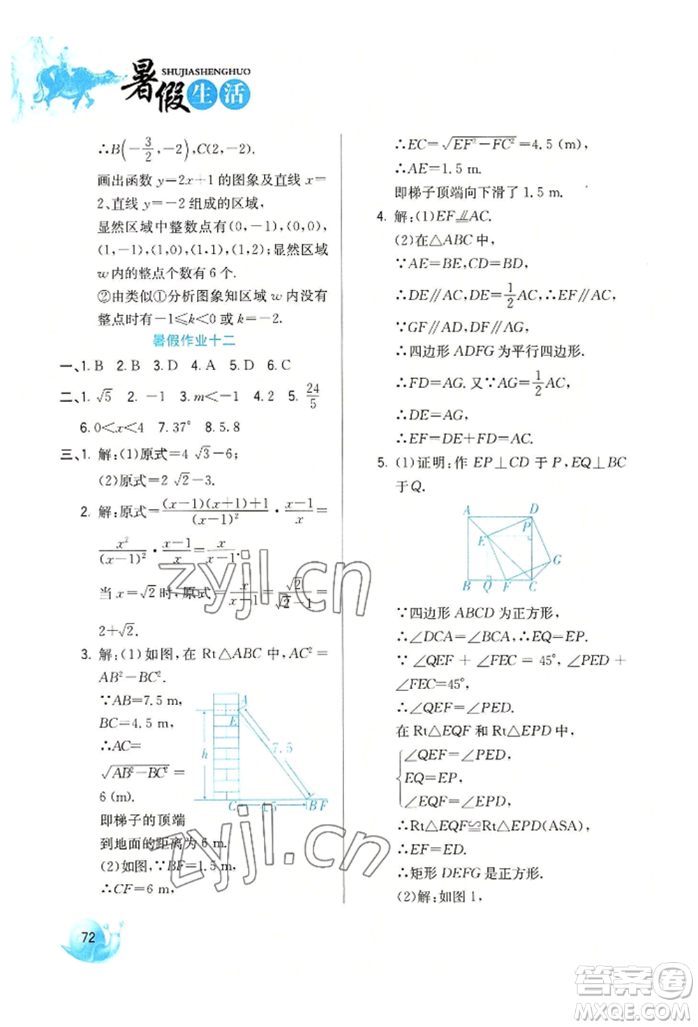 河北美術(shù)出版社2022暑假生活八年級數(shù)學(xué)通用版參考答案