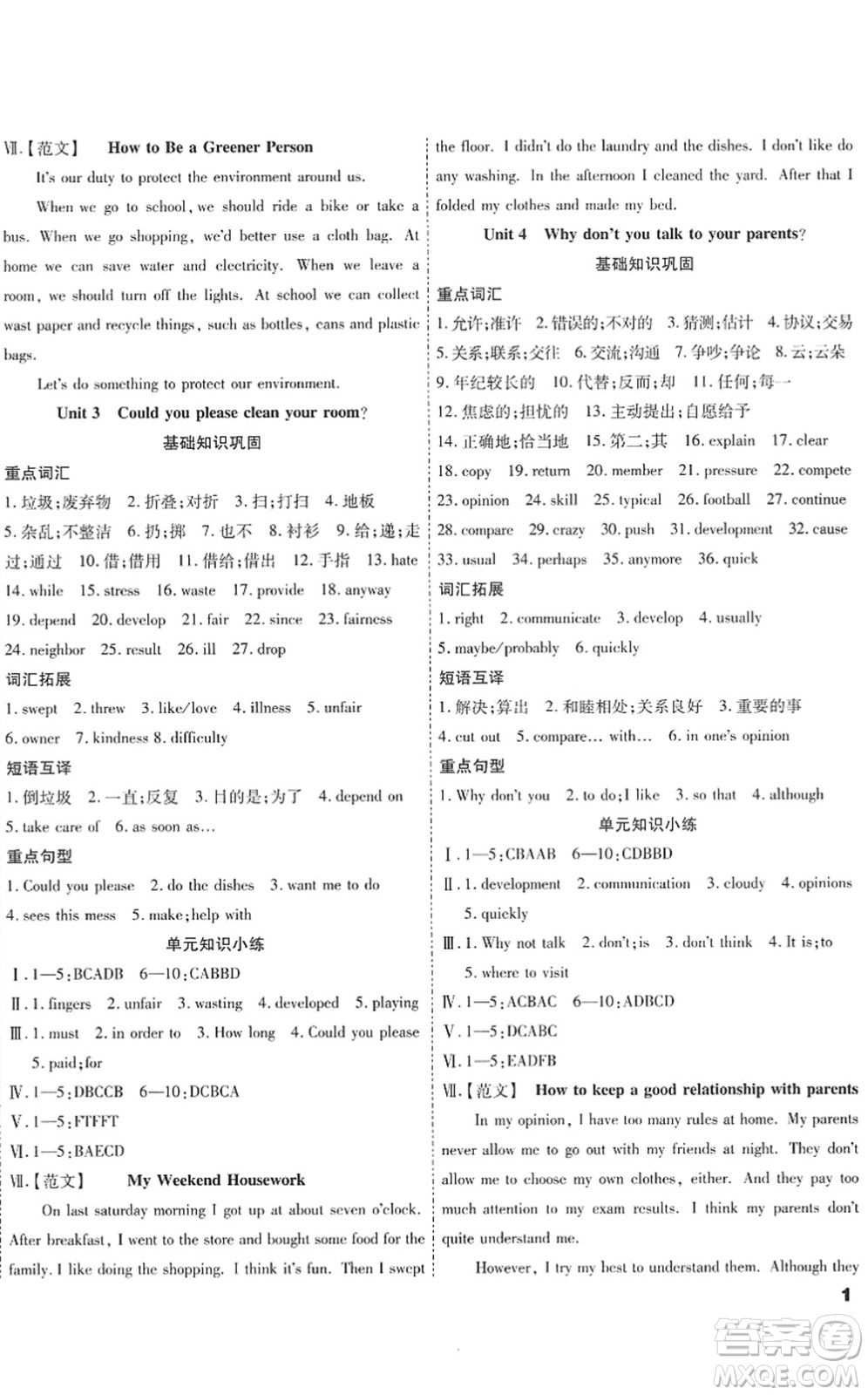 黑龍江美術(shù)出版社2022假期新思維期末+暑假+銜接八年級(jí)英語(yǔ)R人教版答案