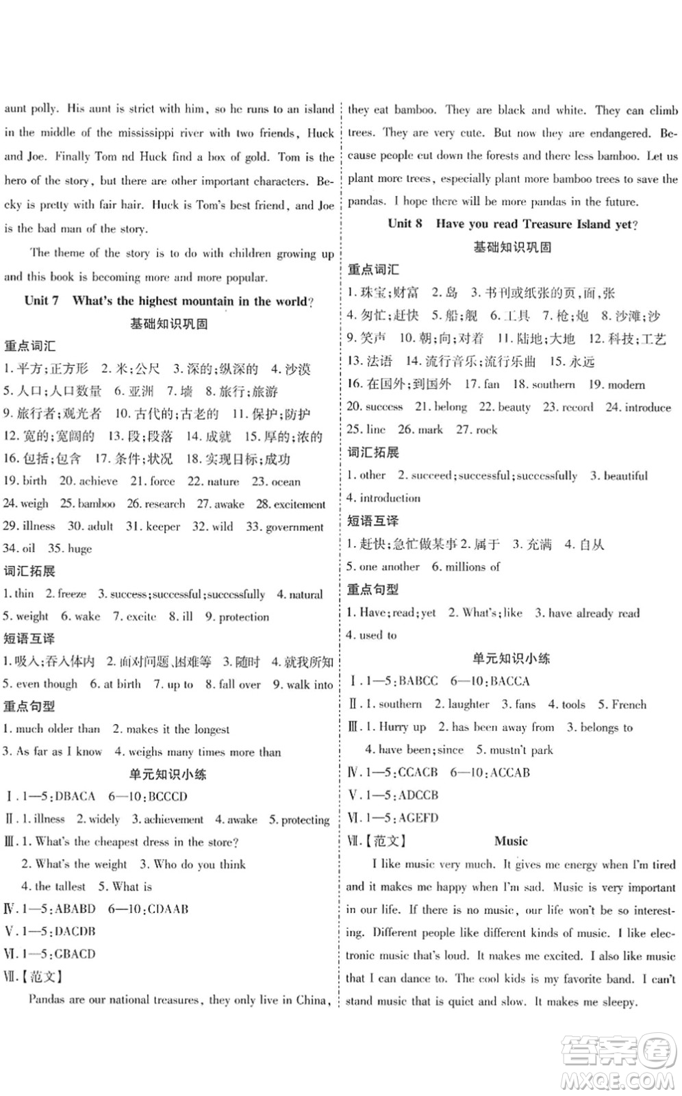 黑龍江美術(shù)出版社2022假期新思維期末+暑假+銜接八年級(jí)英語(yǔ)R人教版答案