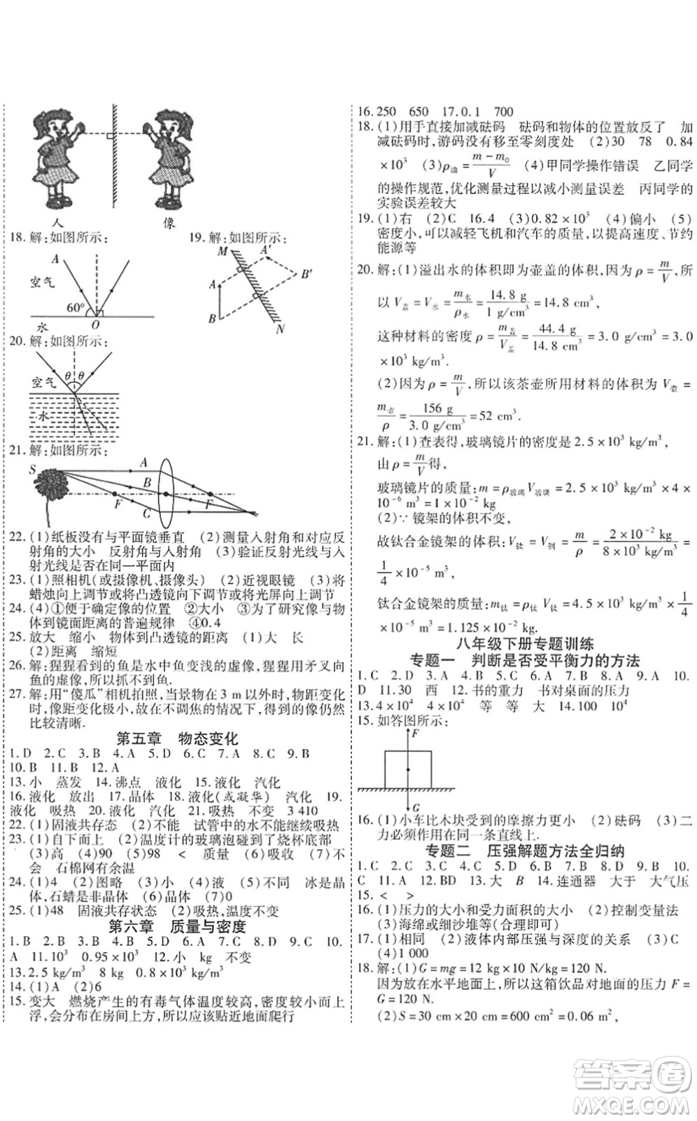 黑龍江美術(shù)出版社2022假期新思維期末+暑假+銜接八年級物理J教科版答案
