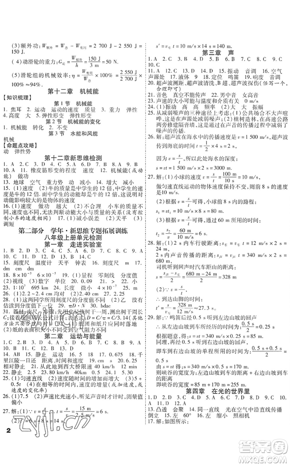 黑龍江美術(shù)出版社2022假期新思維期末+暑假+銜接八年級物理J教科版答案