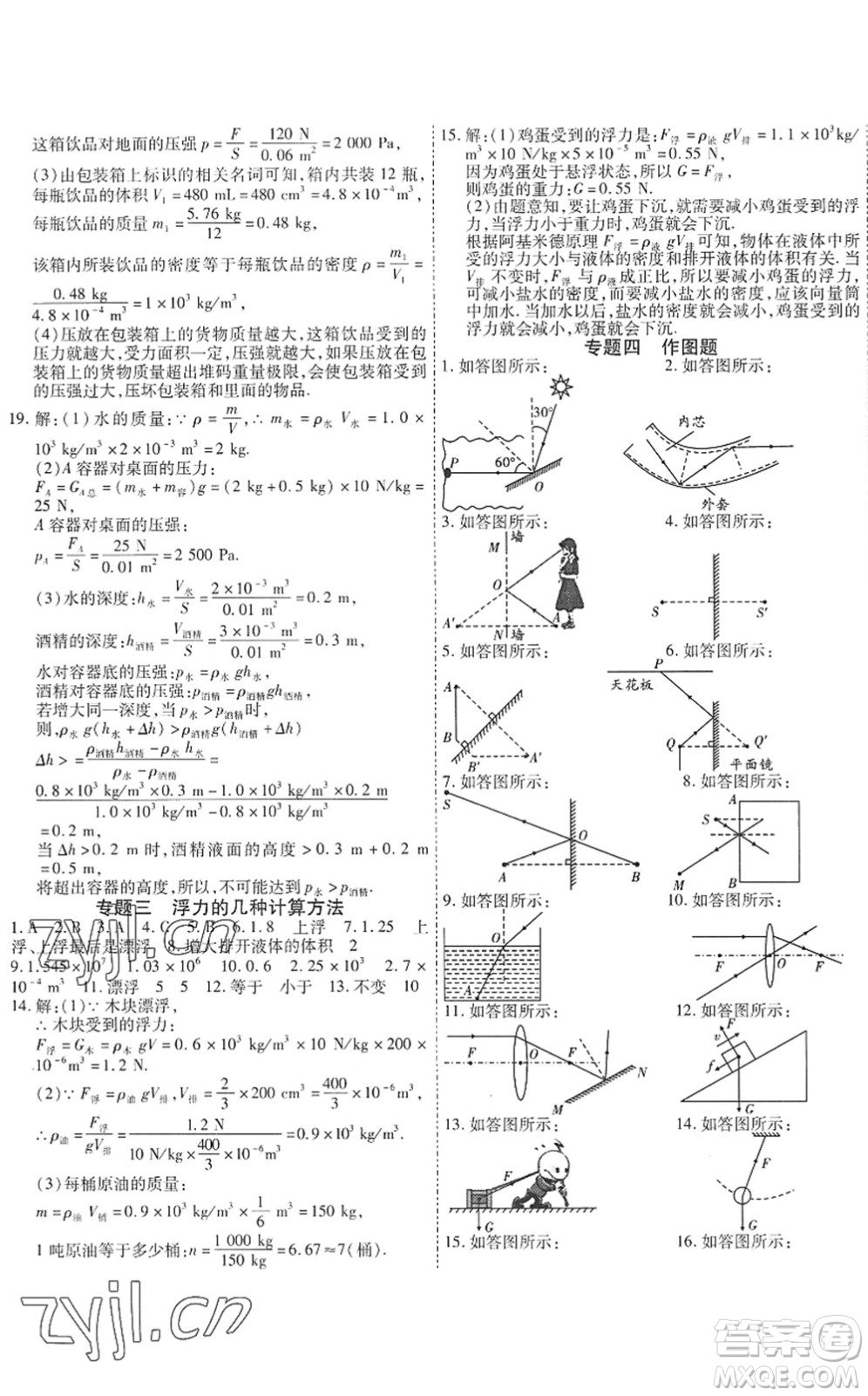 黑龍江美術(shù)出版社2022假期新思維期末+暑假+銜接八年級物理J教科版答案