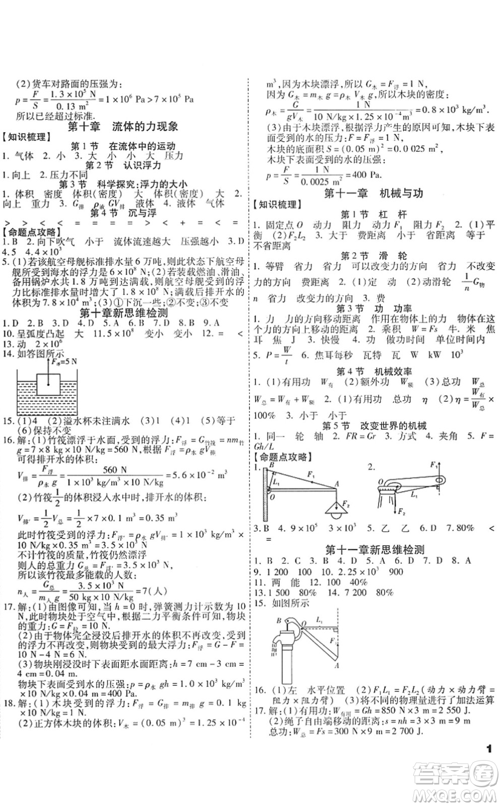 黑龍江美術(shù)出版社2022假期新思維期末+暑假+銜接八年級物理J教科版答案