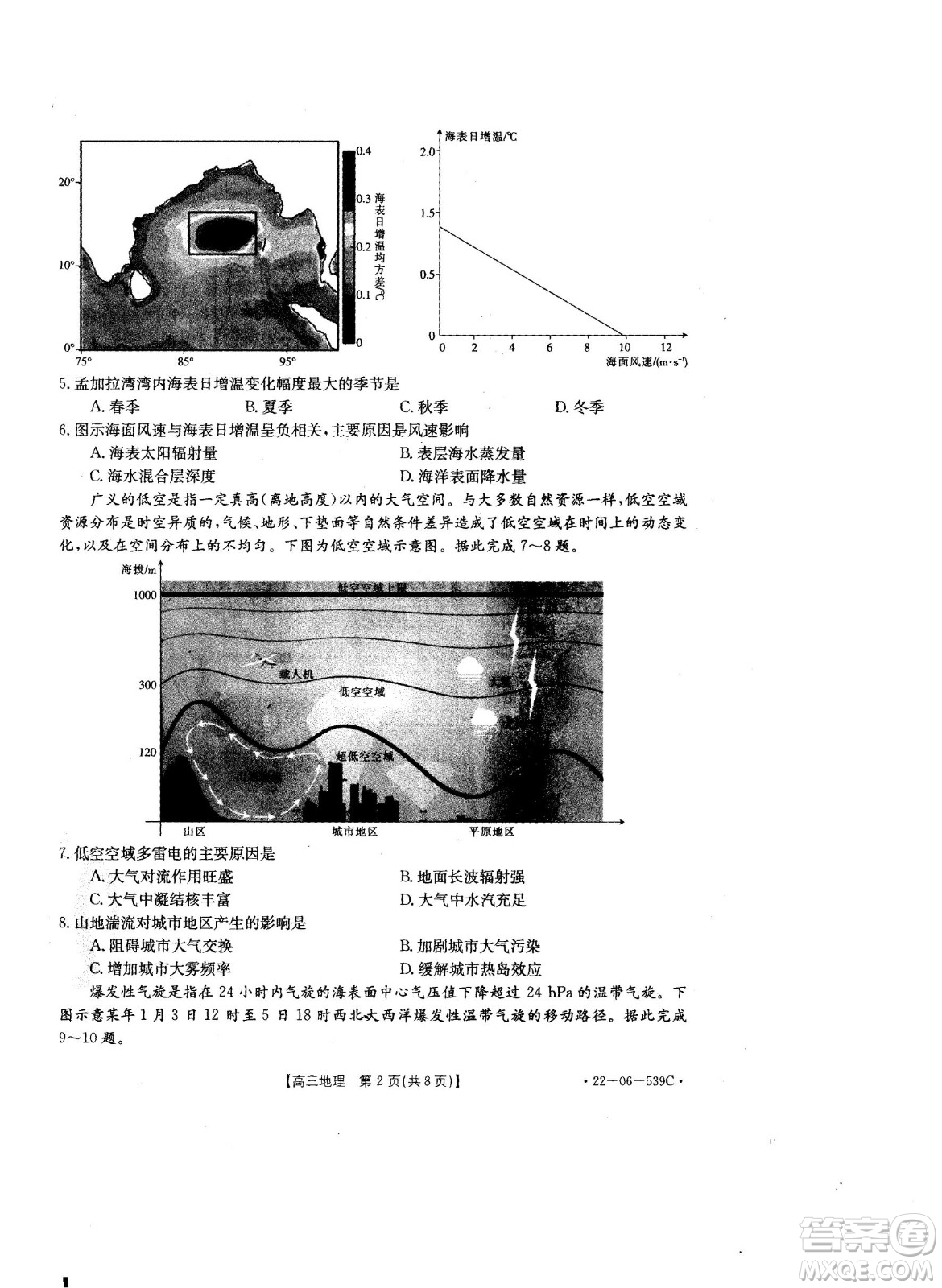 洛陽(yáng)創(chuàng)新發(fā)展聯(lián)盟2023屆高三摸底考試地理試題及答案