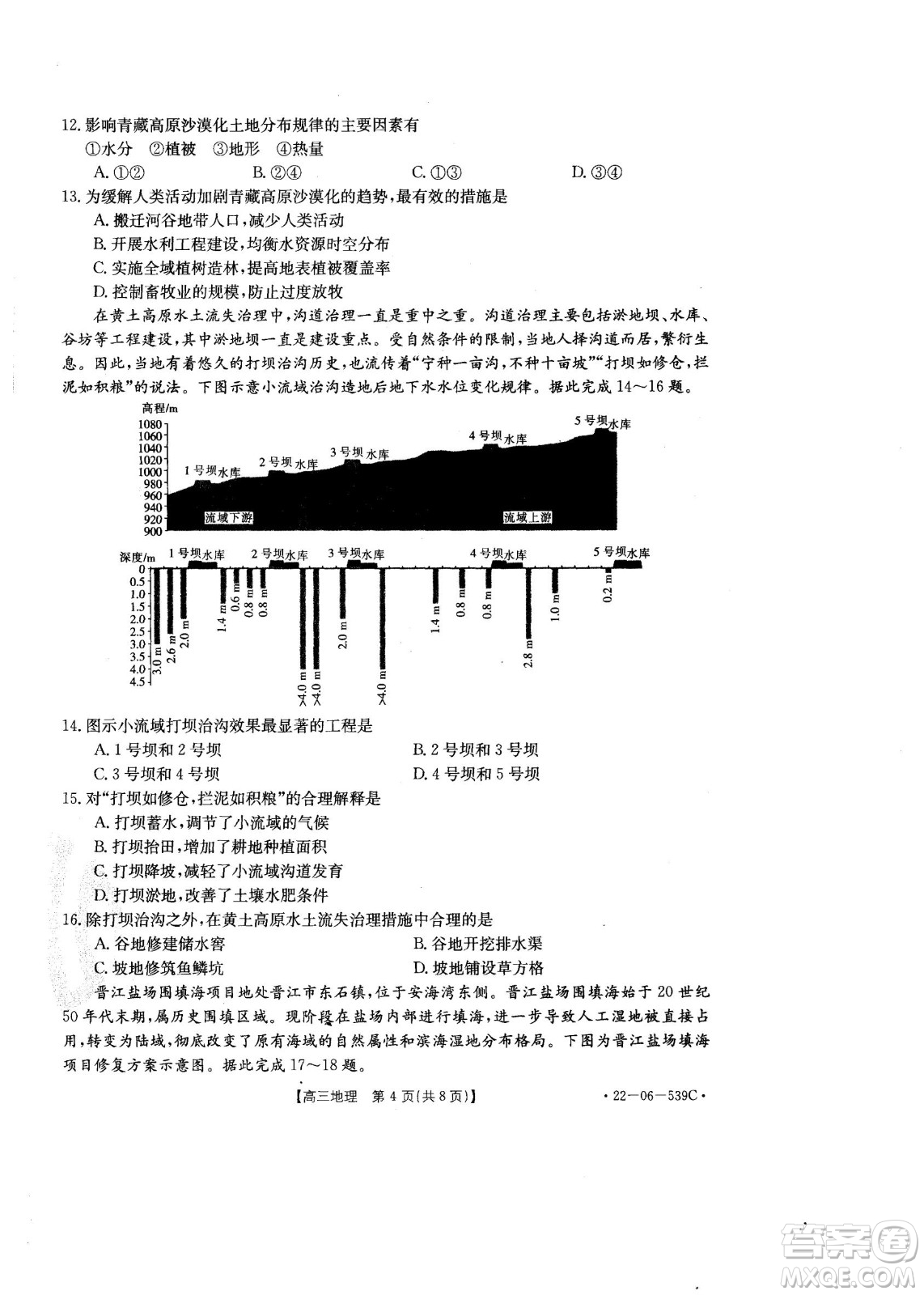 洛陽(yáng)創(chuàng)新發(fā)展聯(lián)盟2023屆高三摸底考試地理試題及答案