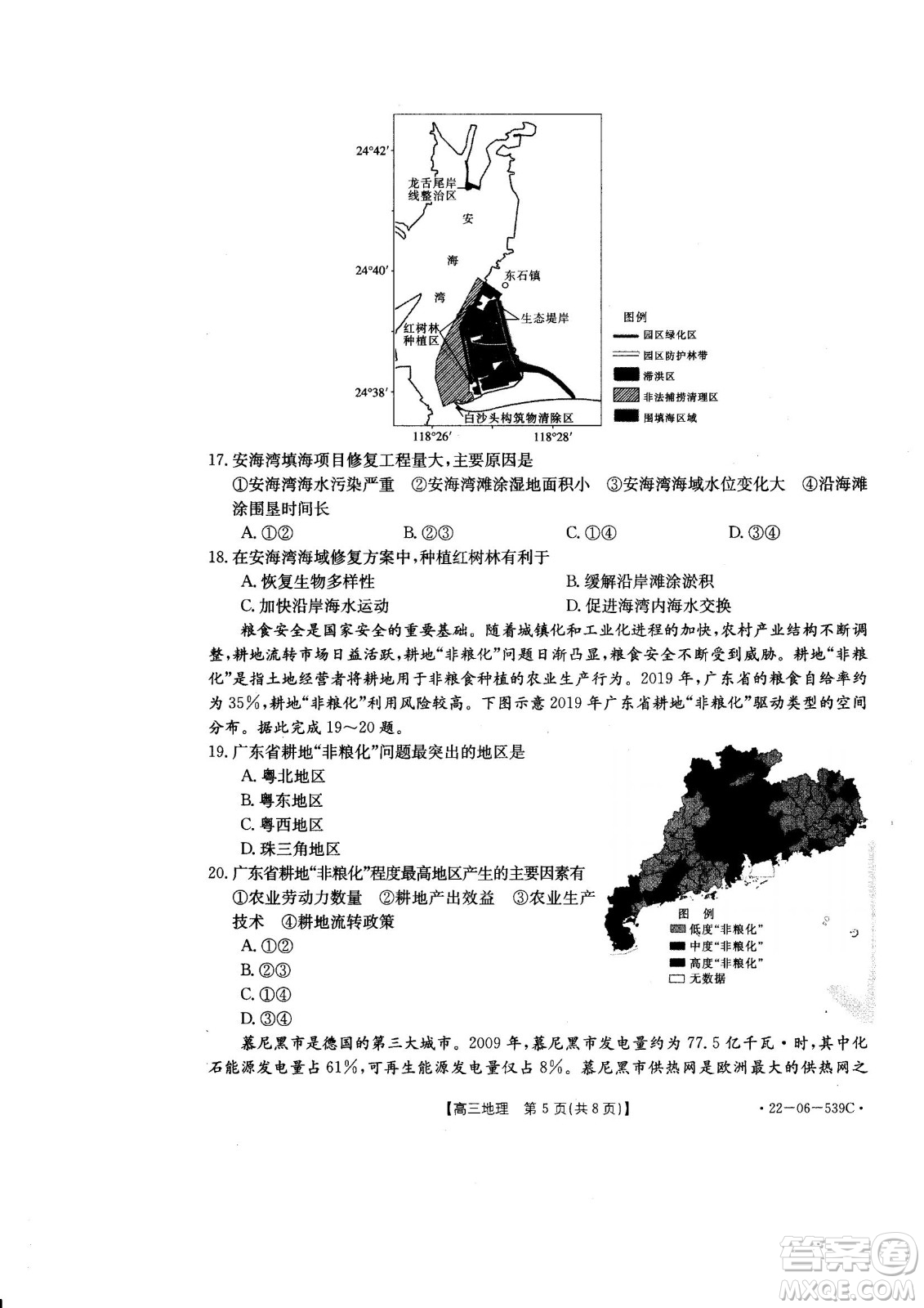 洛陽(yáng)創(chuàng)新發(fā)展聯(lián)盟2023屆高三摸底考試地理試題及答案