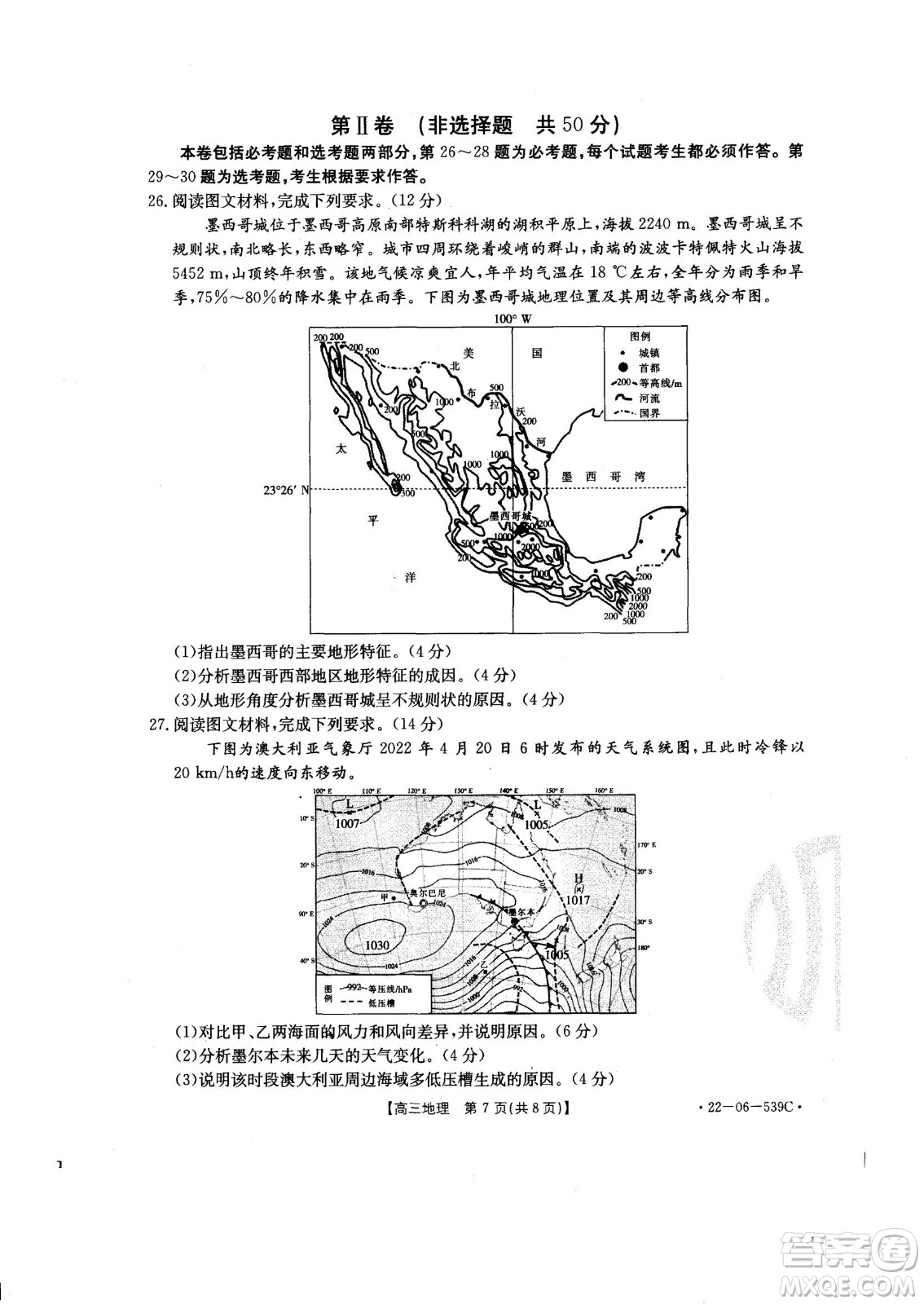 洛陽(yáng)創(chuàng)新發(fā)展聯(lián)盟2023屆高三摸底考試地理試題及答案