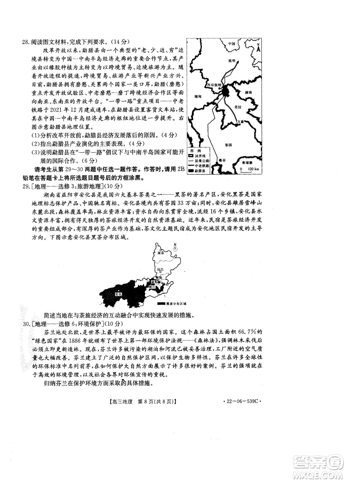 洛陽(yáng)創(chuàng)新發(fā)展聯(lián)盟2023屆高三摸底考試地理試題及答案