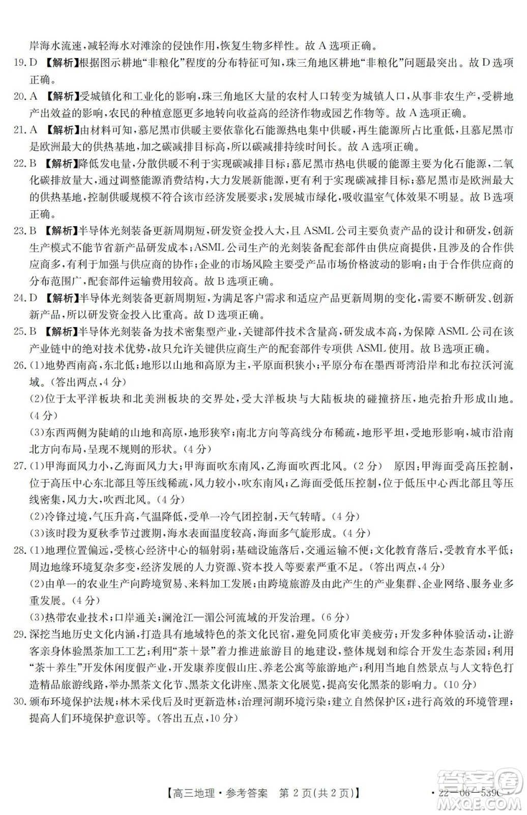 洛陽(yáng)創(chuàng)新發(fā)展聯(lián)盟2023屆高三摸底考試地理試題及答案
