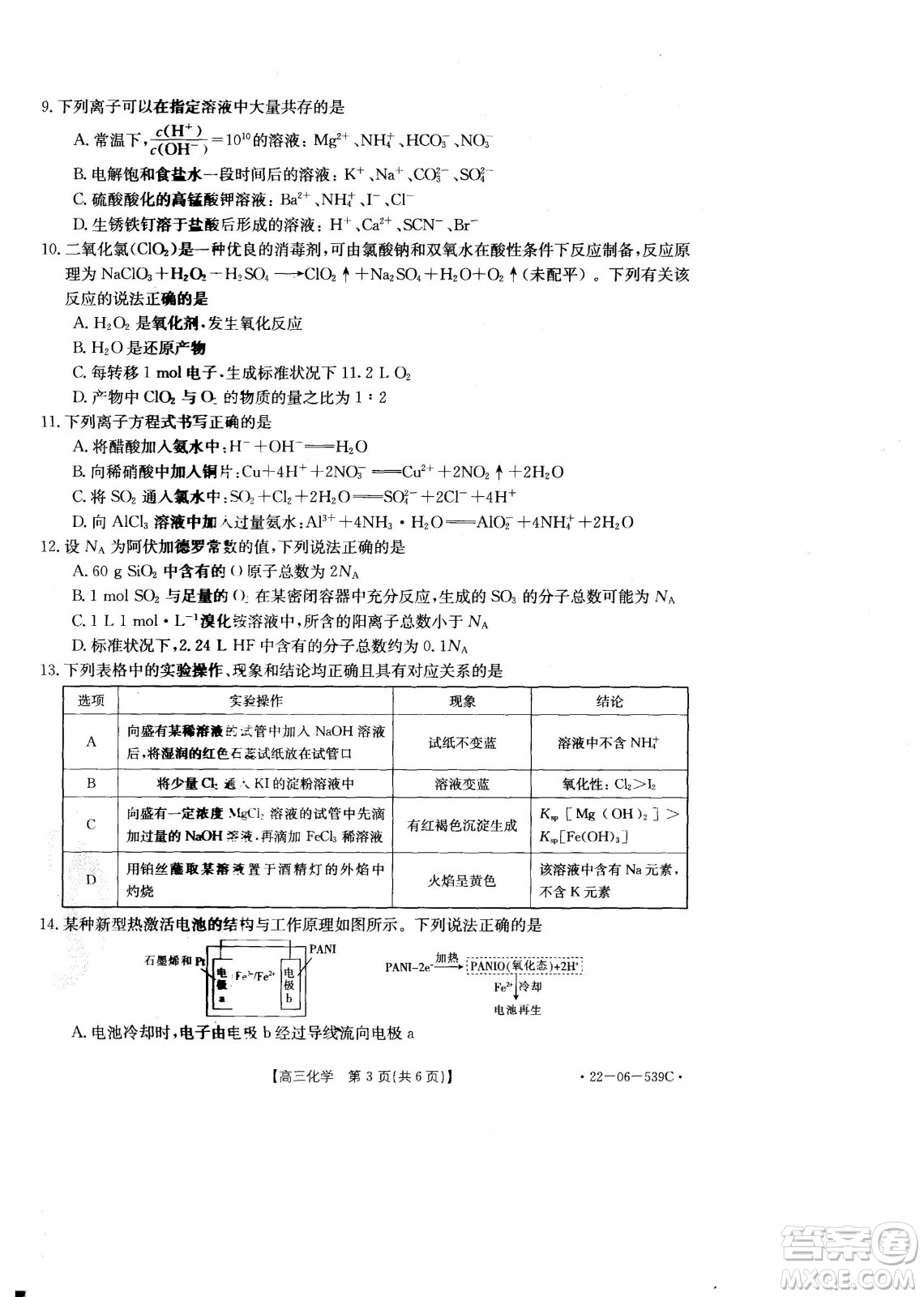 洛陽創(chuàng)新發(fā)展聯(lián)盟2023屆高三摸底考試化學(xué)試題及答案