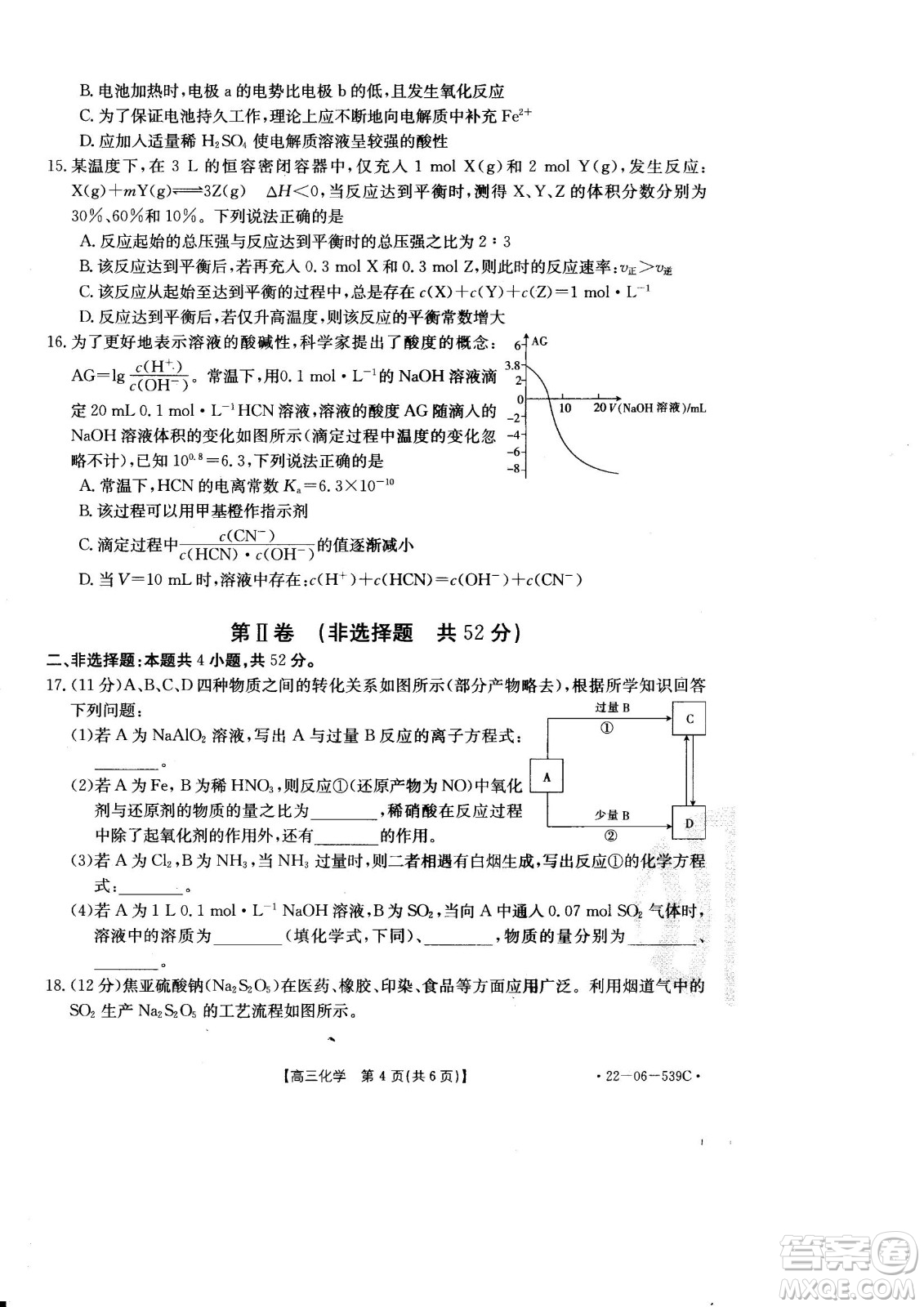 洛陽創(chuàng)新發(fā)展聯(lián)盟2023屆高三摸底考試化學(xué)試題及答案