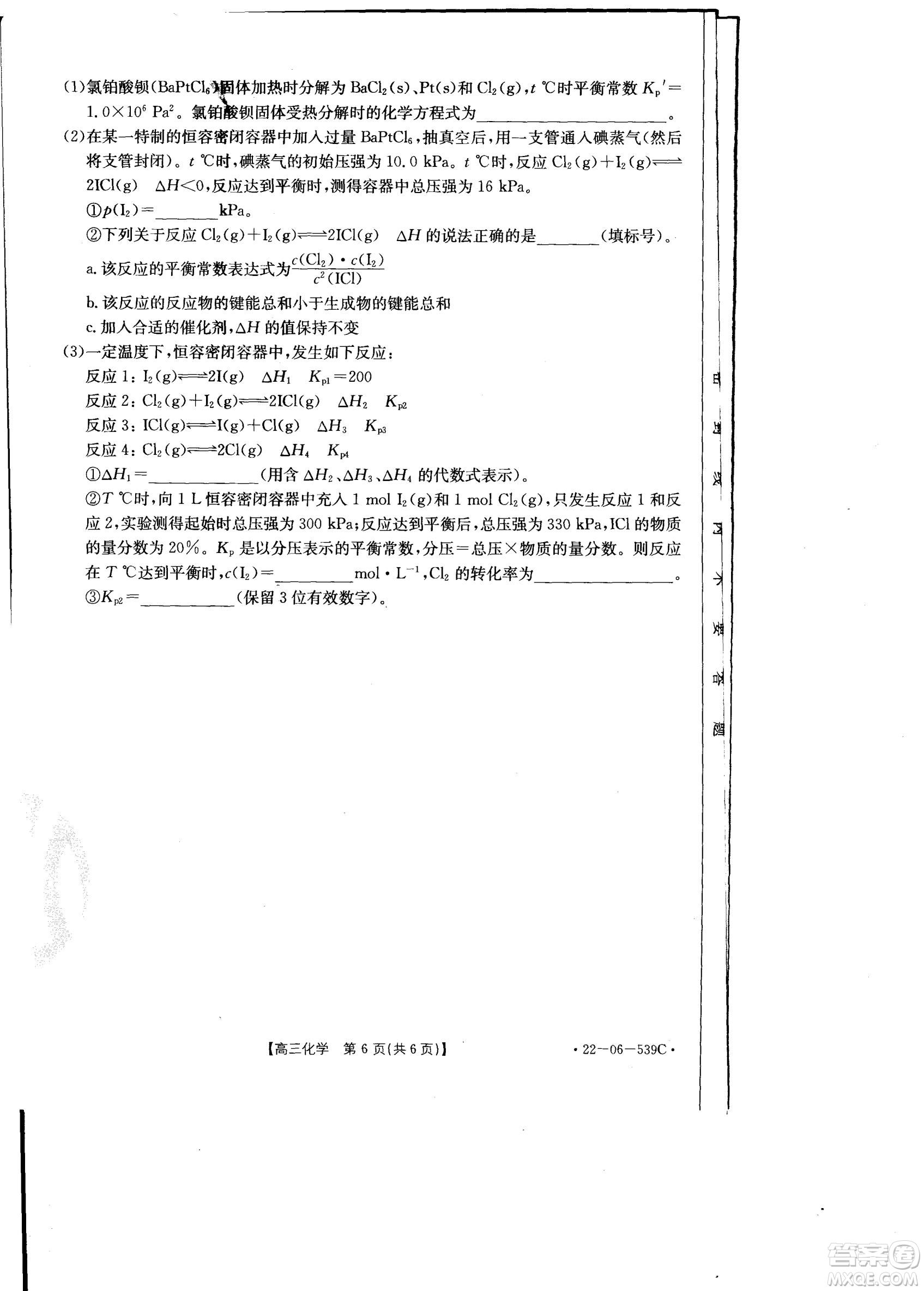 洛陽創(chuàng)新發(fā)展聯(lián)盟2023屆高三摸底考試化學(xué)試題及答案