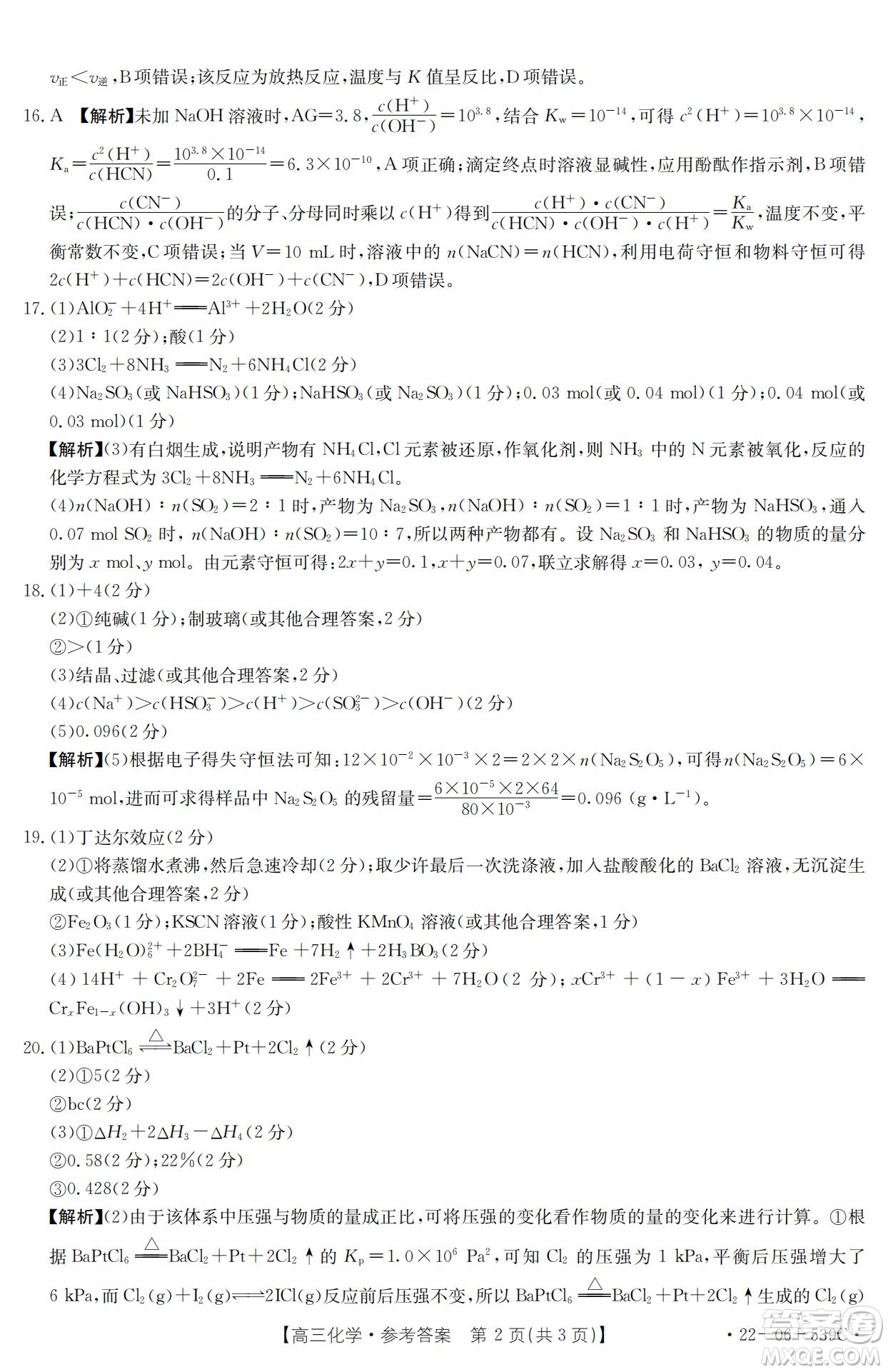 洛陽創(chuàng)新發(fā)展聯(lián)盟2023屆高三摸底考試化學(xué)試題及答案