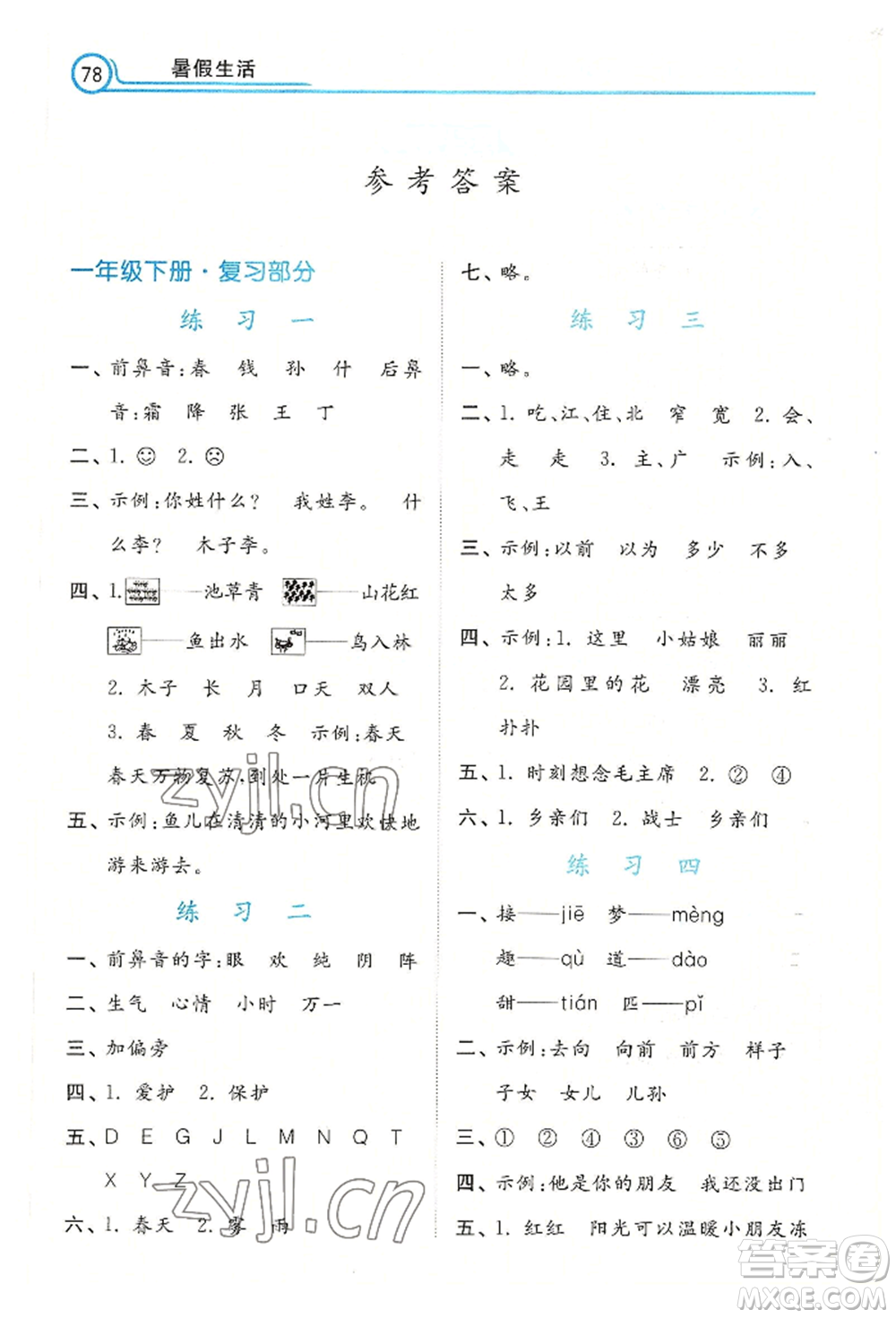 河北美術(shù)出版社2022年暑假生活一年級語文通用版參考答案