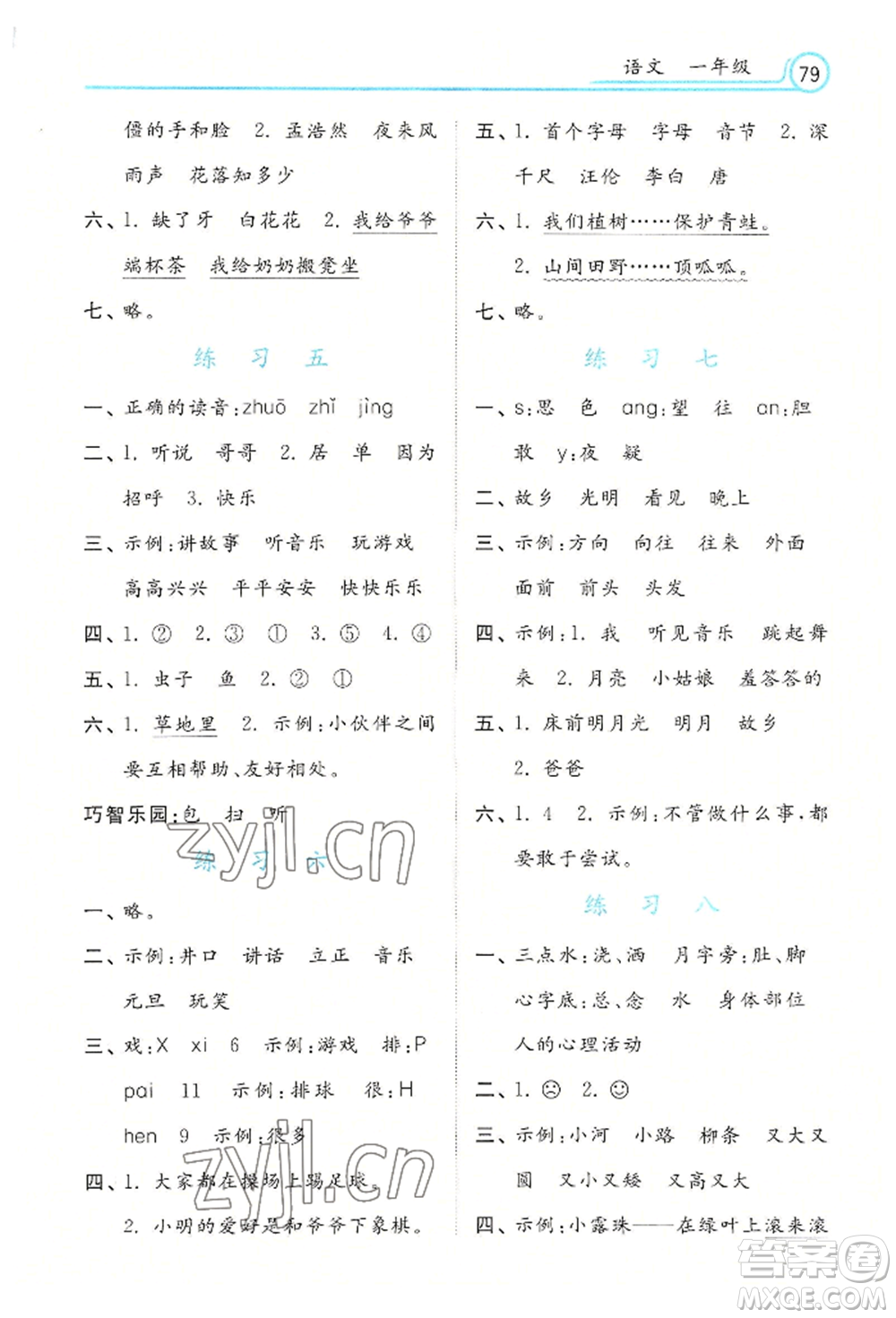 河北美術(shù)出版社2022年暑假生活一年級語文通用版參考答案