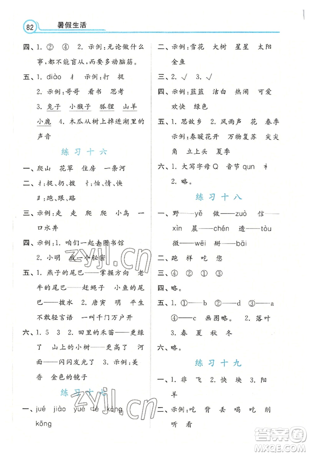 河北美術(shù)出版社2022年暑假生活一年級語文通用版參考答案