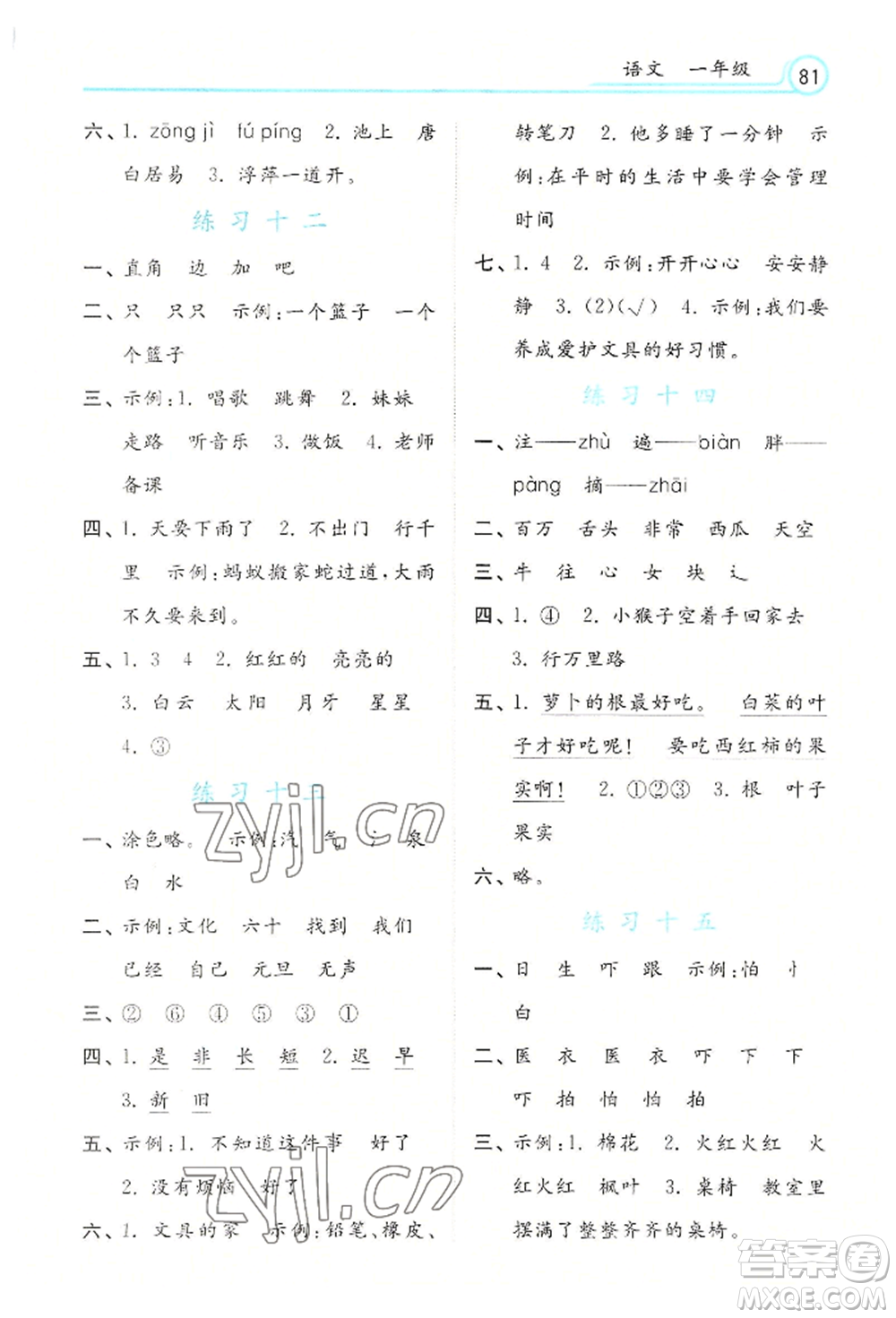 河北美術(shù)出版社2022年暑假生活一年級語文通用版參考答案