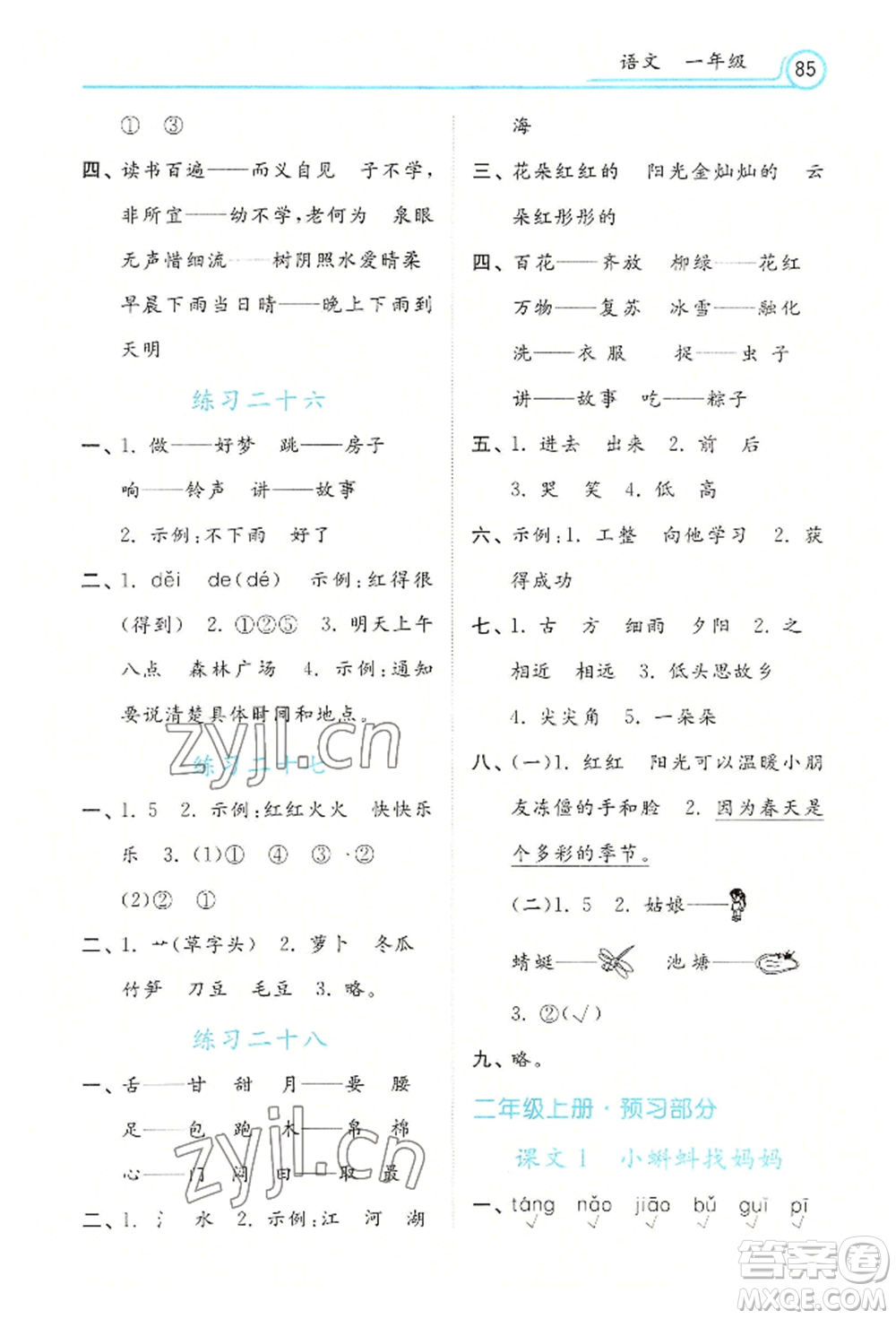 河北美術(shù)出版社2022年暑假生活一年級語文通用版參考答案