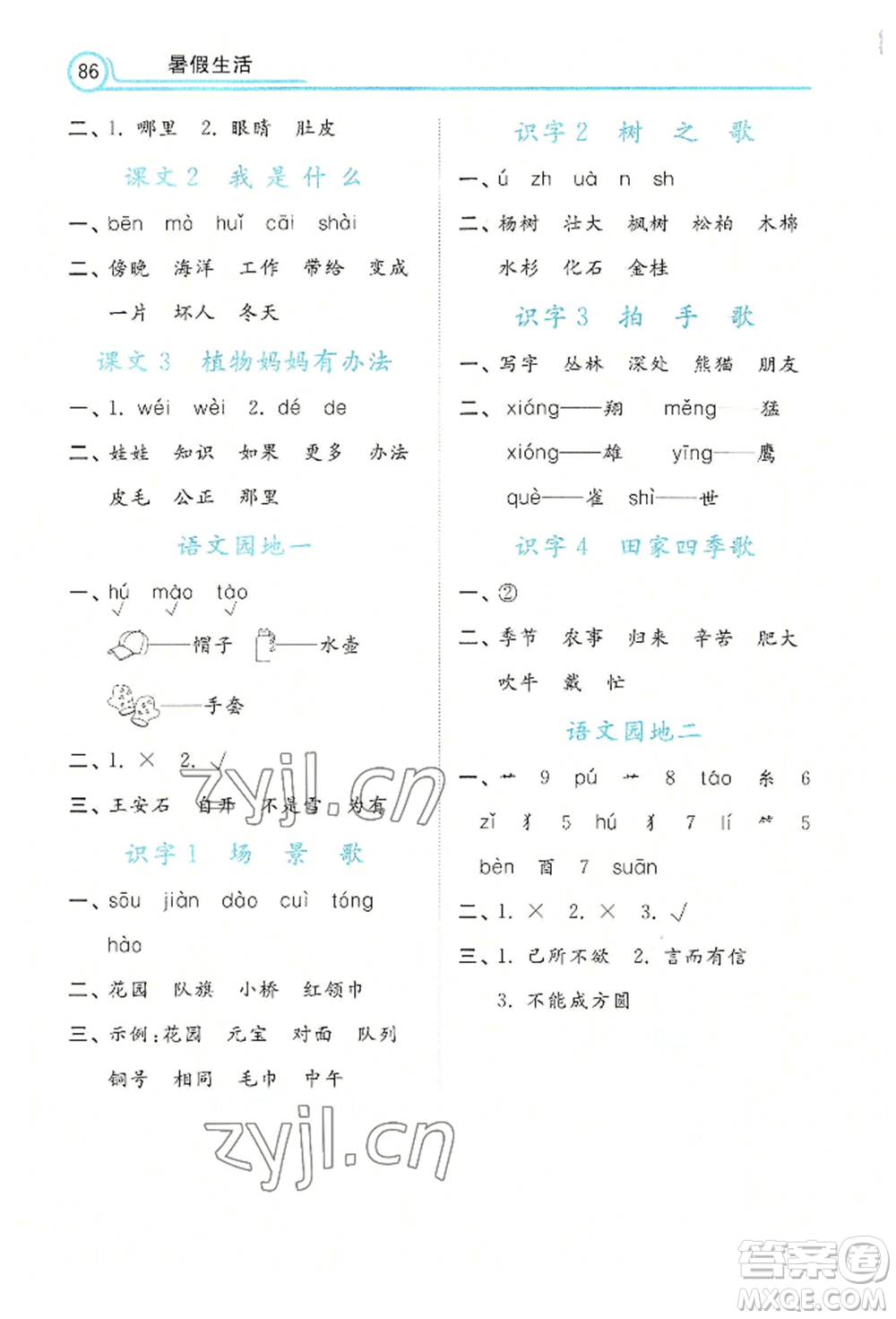 河北美術(shù)出版社2022年暑假生活一年級語文通用版參考答案
