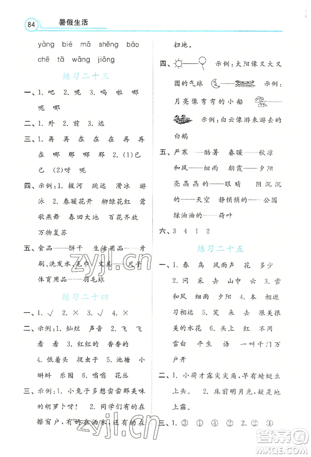 河北美術(shù)出版社2022年暑假生活一年級語文通用版參考答案