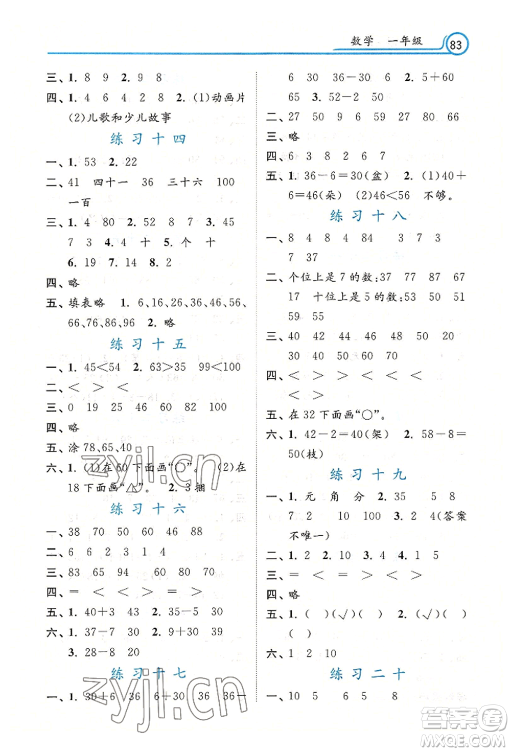 河北美術(shù)出版社2022年暑假生活一年級數(shù)學(xué)通用版參考答案