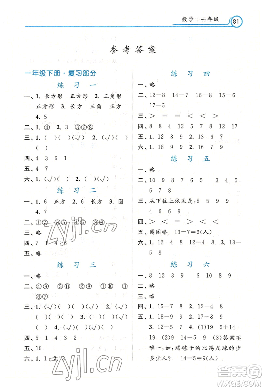 河北美術(shù)出版社2022年暑假生活一年級數(shù)學(xué)通用版參考答案