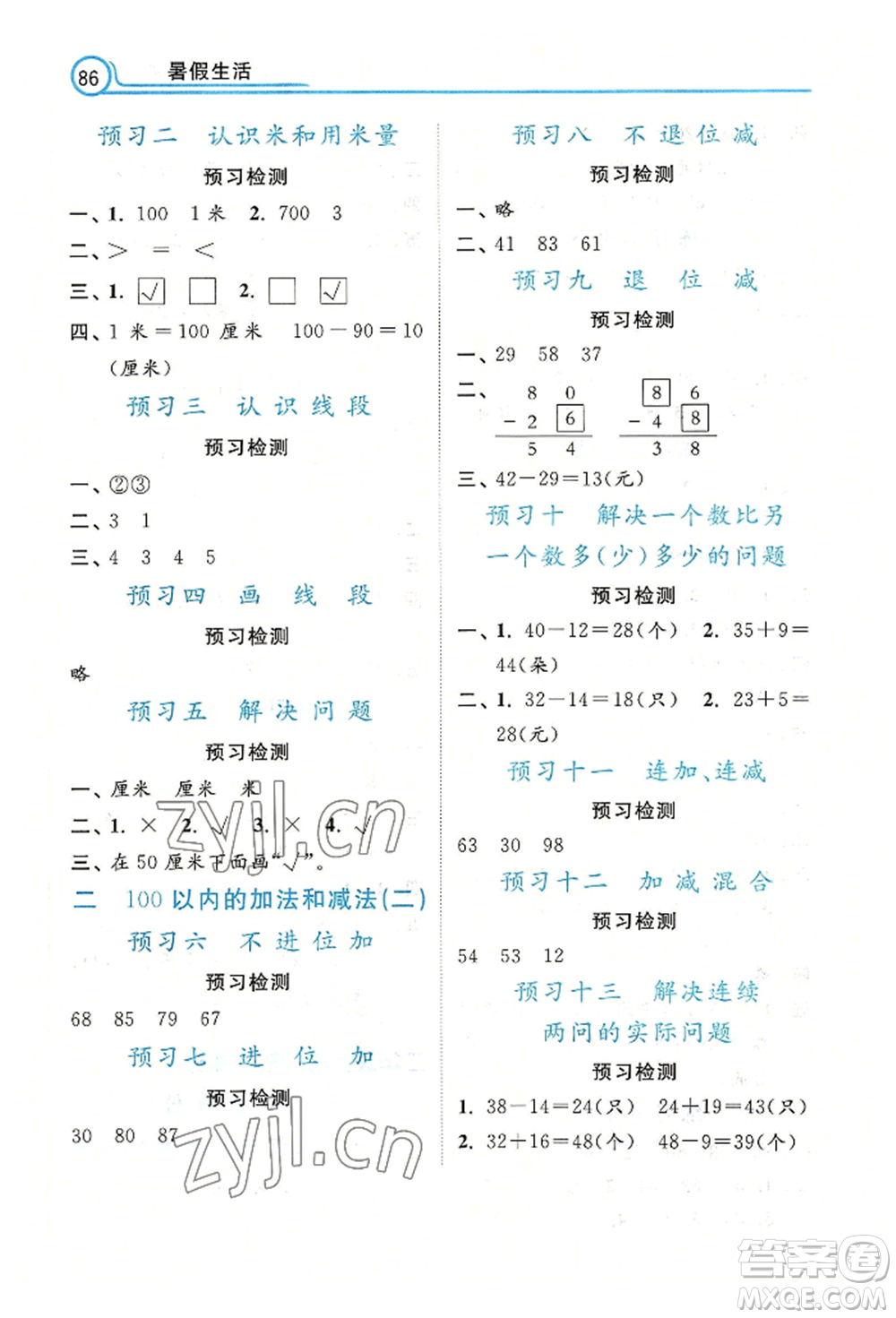 河北美術(shù)出版社2022年暑假生活一年級數(shù)學(xué)通用版參考答案