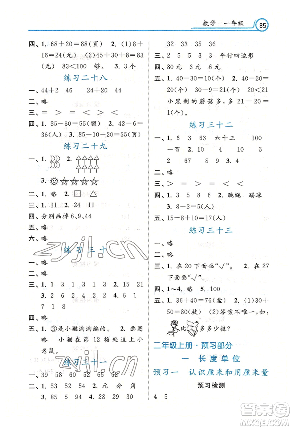 河北美術(shù)出版社2022年暑假生活一年級數(shù)學(xué)通用版參考答案