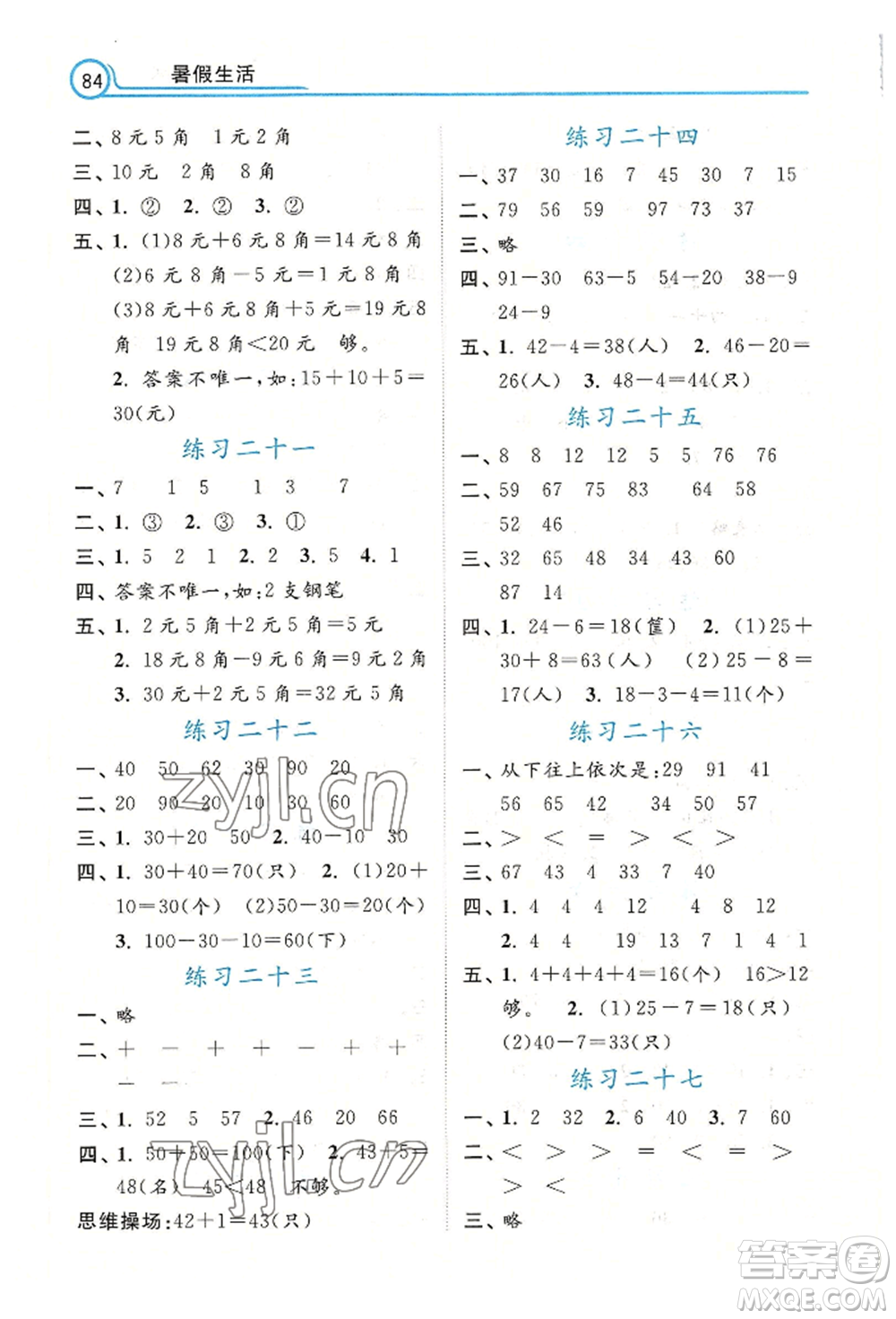河北美術(shù)出版社2022年暑假生活一年級數(shù)學(xué)通用版參考答案