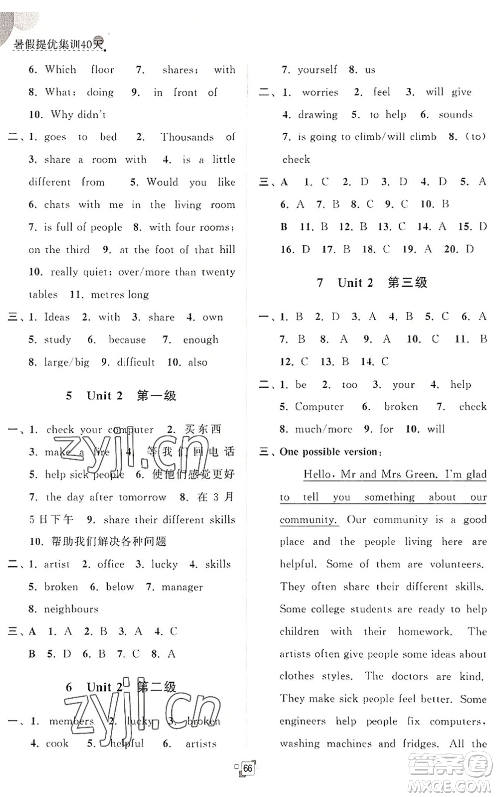江蘇人民出版社2022暑假提優(yōu)集訓(xùn)40天七年級(jí)英語(yǔ)YL譯林版答案