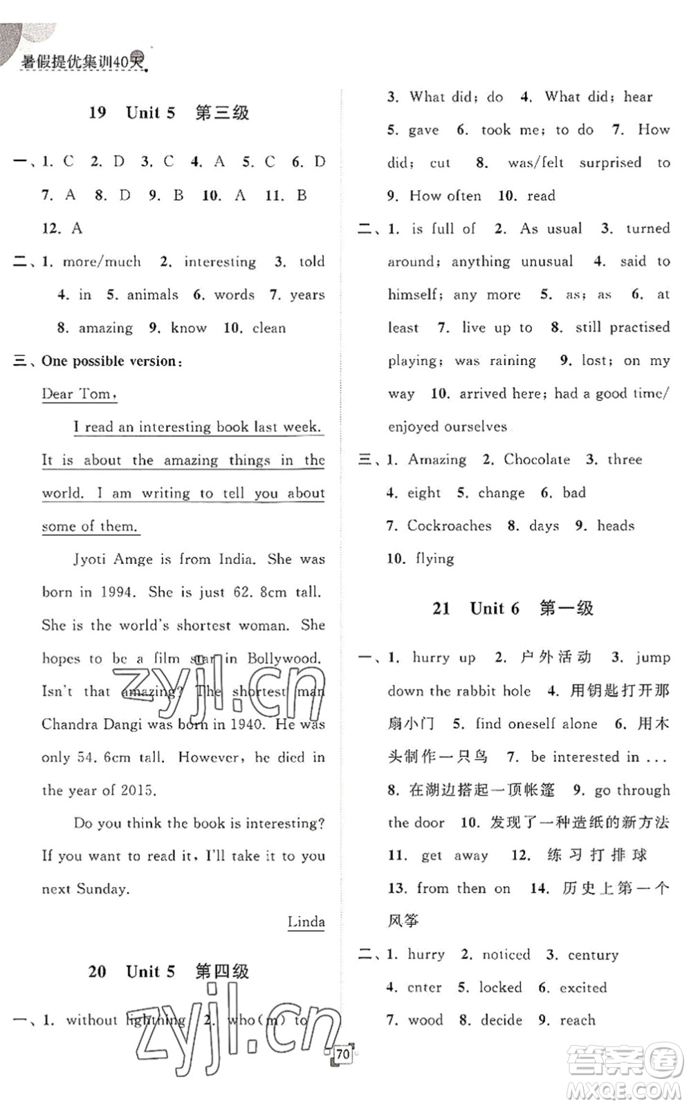 江蘇人民出版社2022暑假提優(yōu)集訓(xùn)40天七年級(jí)英語(yǔ)YL譯林版答案