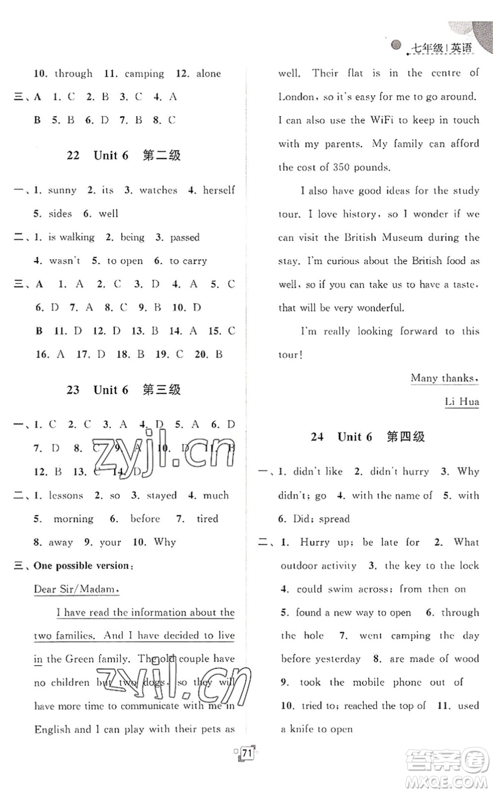江蘇人民出版社2022暑假提優(yōu)集訓(xùn)40天七年級(jí)英語(yǔ)YL譯林版答案