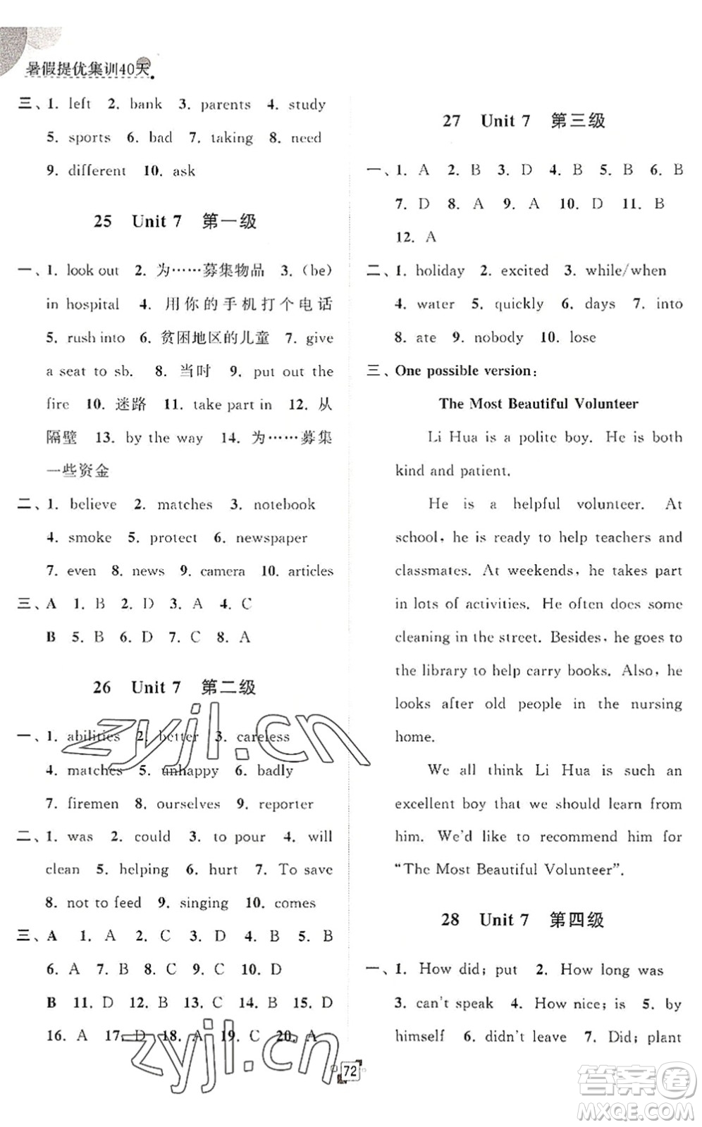 江蘇人民出版社2022暑假提優(yōu)集訓(xùn)40天七年級(jí)英語(yǔ)YL譯林版答案