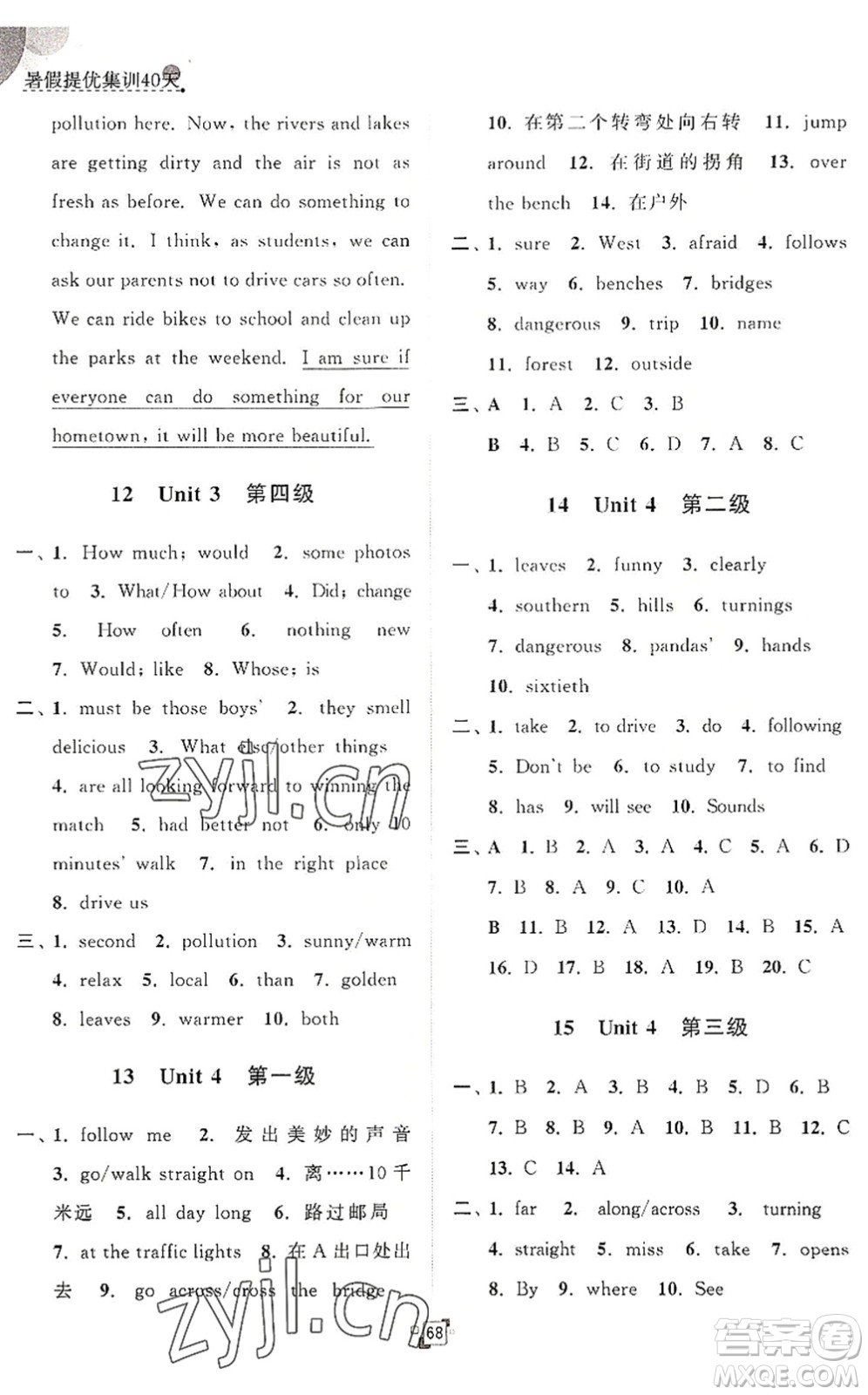 江蘇人民出版社2022暑假提優(yōu)集訓(xùn)40天七年級(jí)英語(yǔ)YL譯林版答案