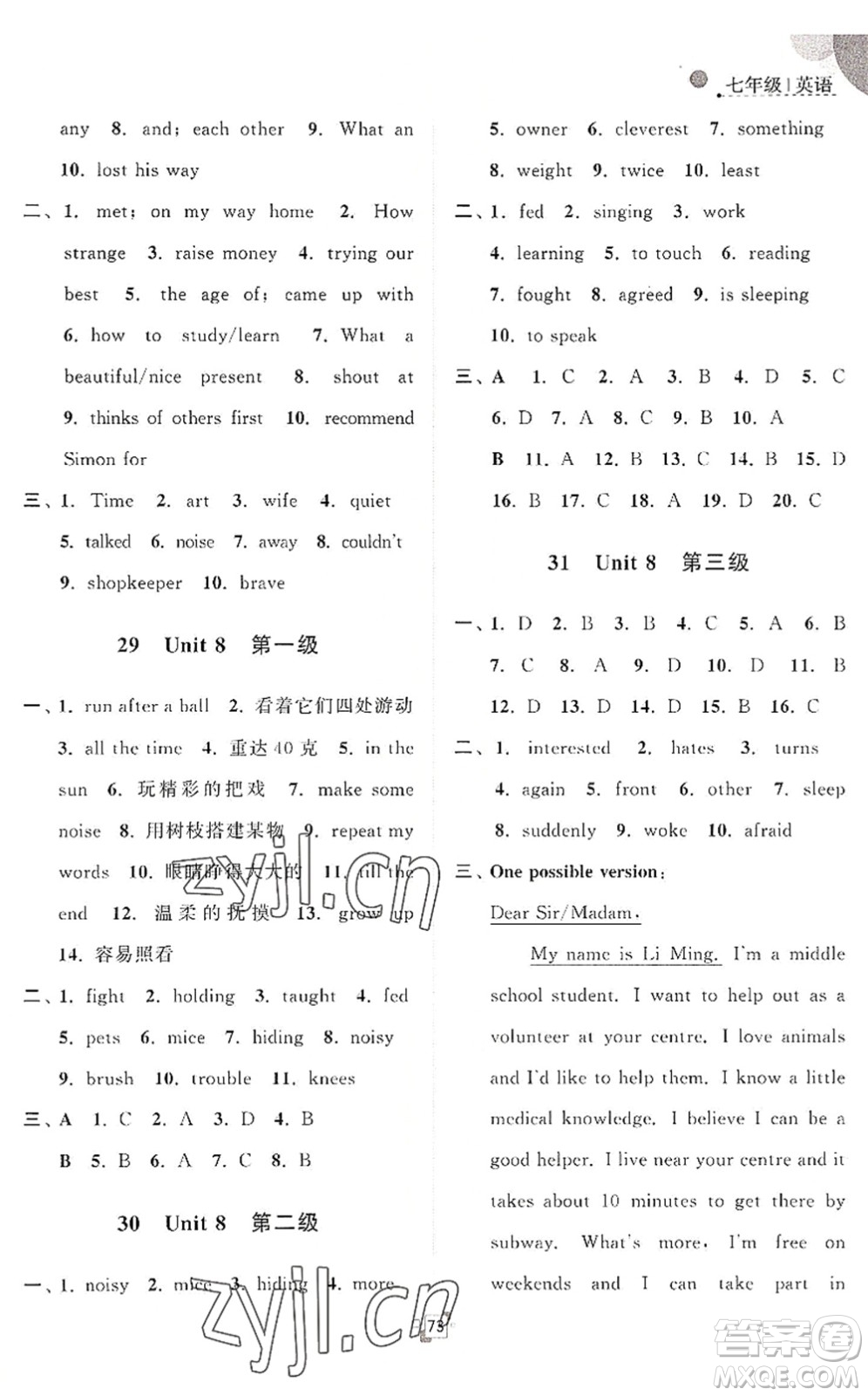 江蘇人民出版社2022暑假提優(yōu)集訓(xùn)40天七年級(jí)英語(yǔ)YL譯林版答案