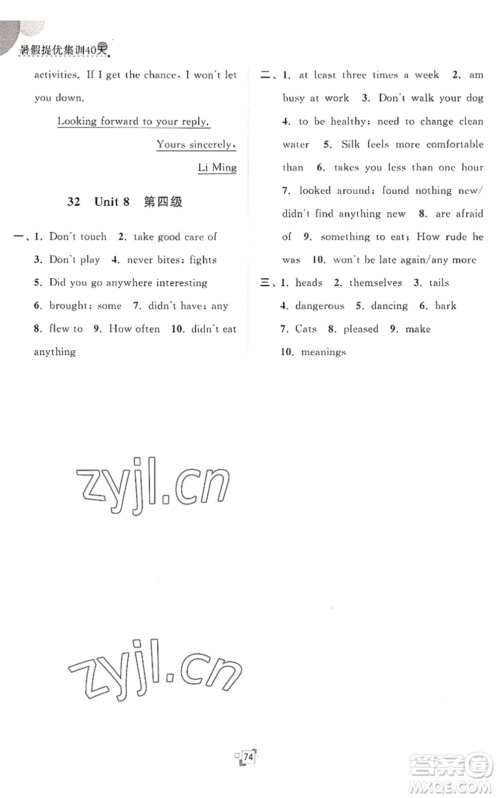 江蘇人民出版社2022暑假提優(yōu)集訓(xùn)40天七年級(jí)英語(yǔ)YL譯林版答案