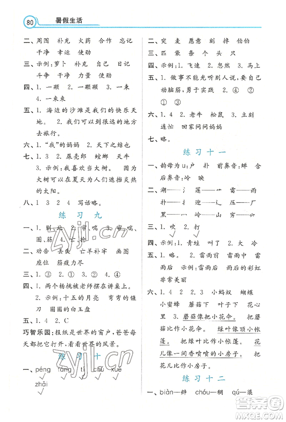 河北美術(shù)出版社2022年暑假生活二年級語文通用版參考答案