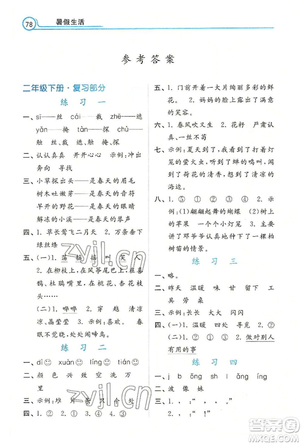 河北美術(shù)出版社2022年暑假生活二年級語文通用版參考答案