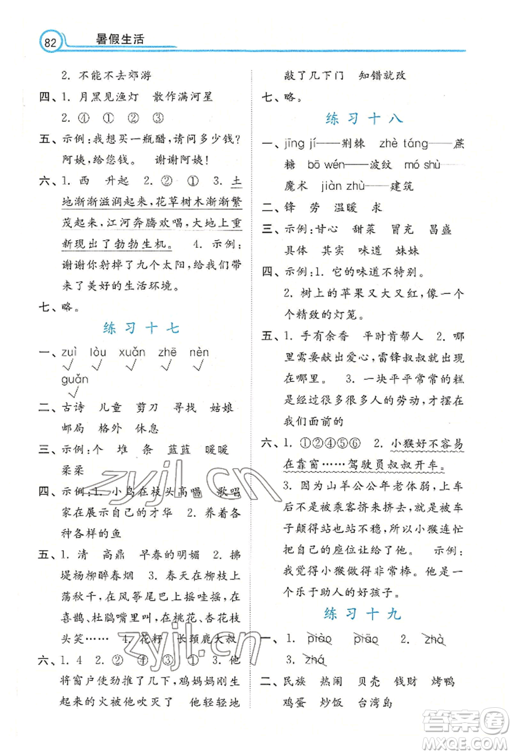 河北美術(shù)出版社2022年暑假生活二年級語文通用版參考答案