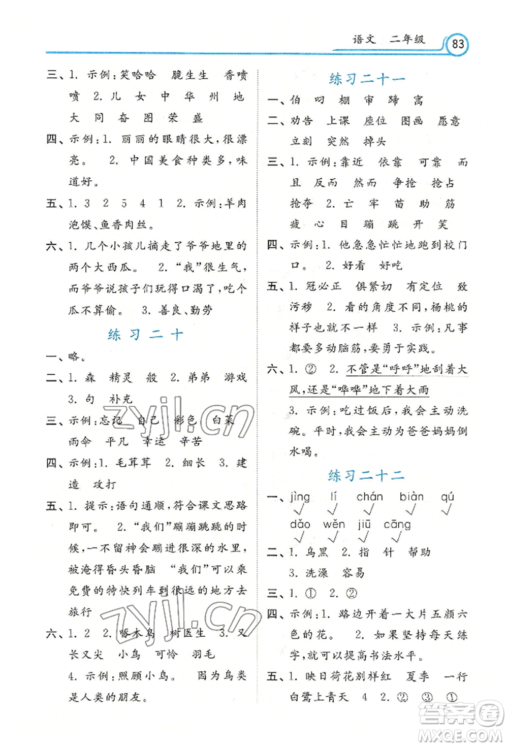 河北美術(shù)出版社2022年暑假生活二年級語文通用版參考答案