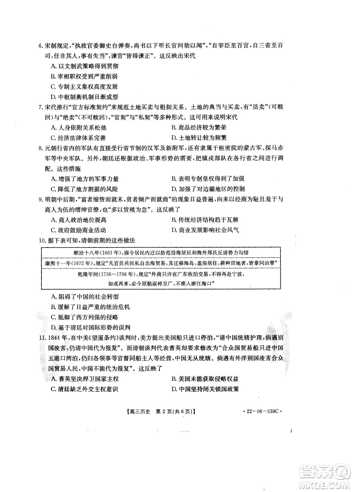 洛陽創(chuàng)新發(fā)展聯(lián)盟2023屆高三摸底考試歷史試題及答案