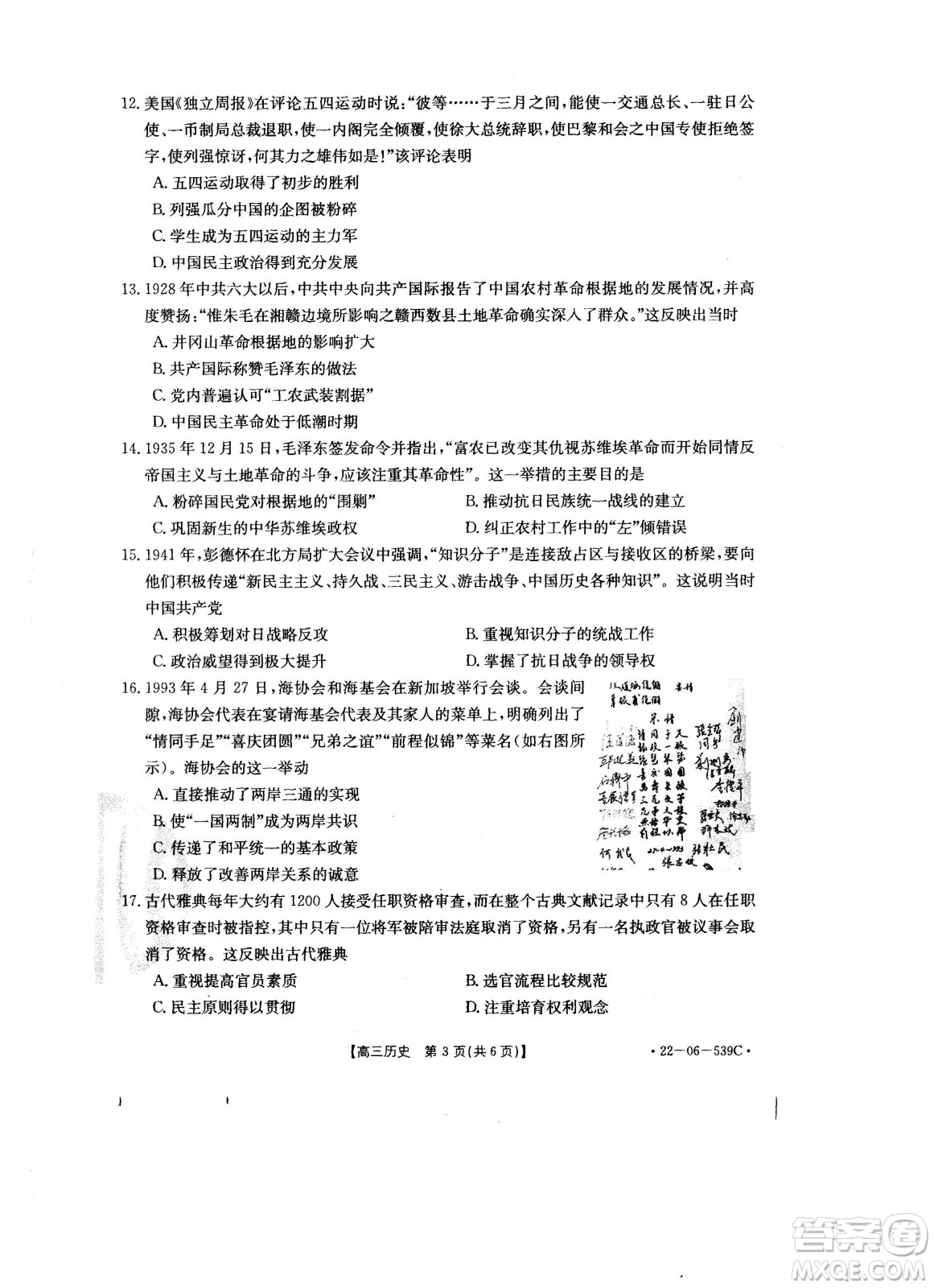 洛陽創(chuàng)新發(fā)展聯(lián)盟2023屆高三摸底考試歷史試題及答案