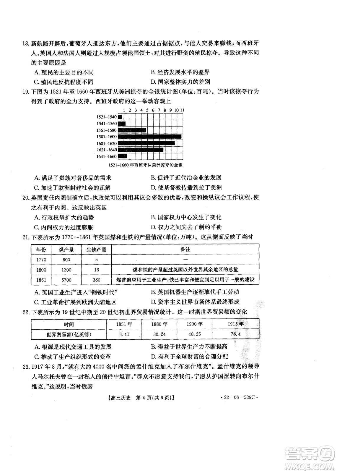 洛陽創(chuàng)新發(fā)展聯(lián)盟2023屆高三摸底考試歷史試題及答案