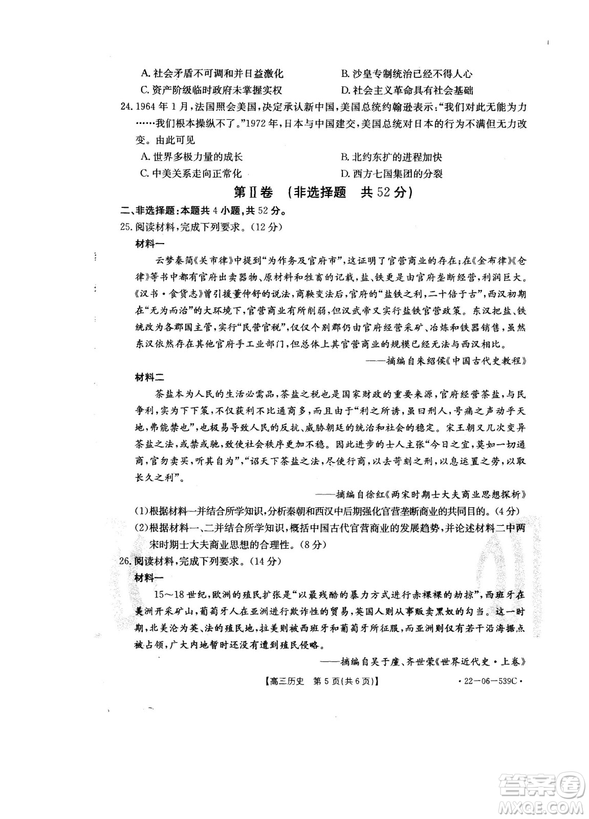 洛陽創(chuàng)新發(fā)展聯(lián)盟2023屆高三摸底考試歷史試題及答案