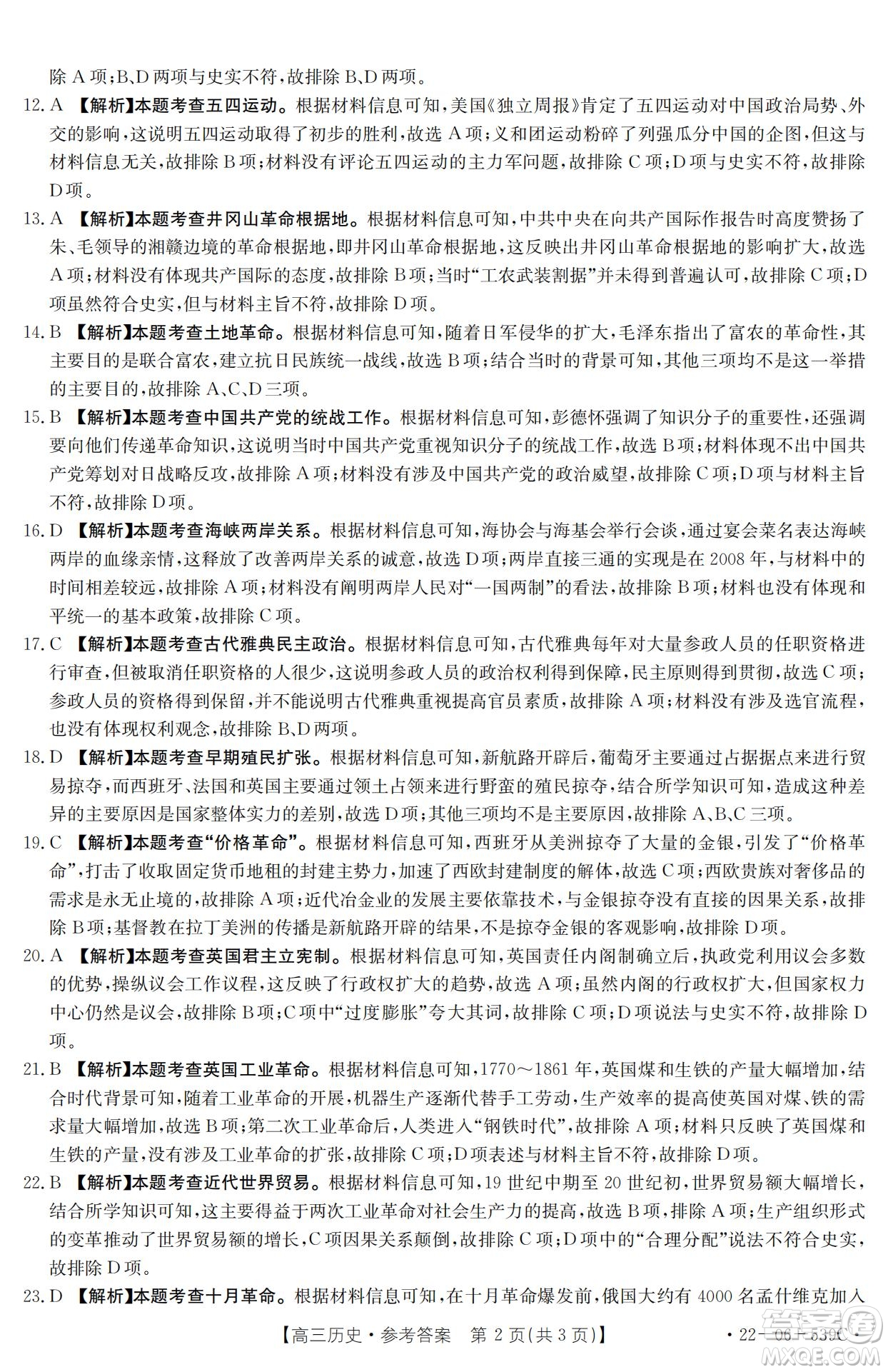 洛陽創(chuàng)新發(fā)展聯(lián)盟2023屆高三摸底考試歷史試題及答案