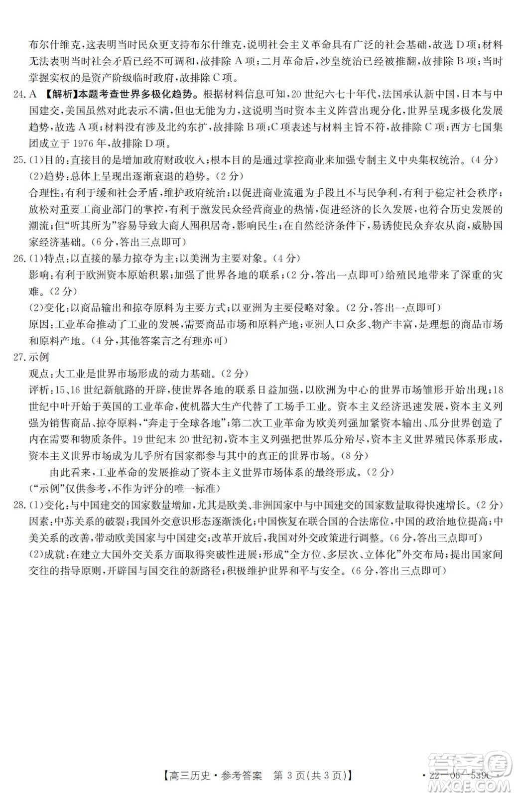 洛陽創(chuàng)新發(fā)展聯(lián)盟2023屆高三摸底考試歷史試題及答案