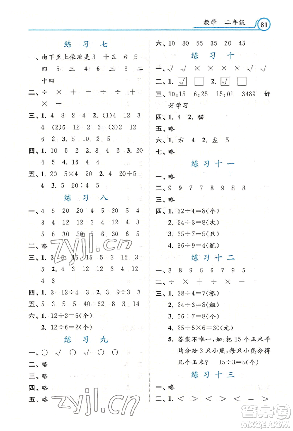 河北美術出版社2022年暑假生活二年級數(shù)學通用版參考答案