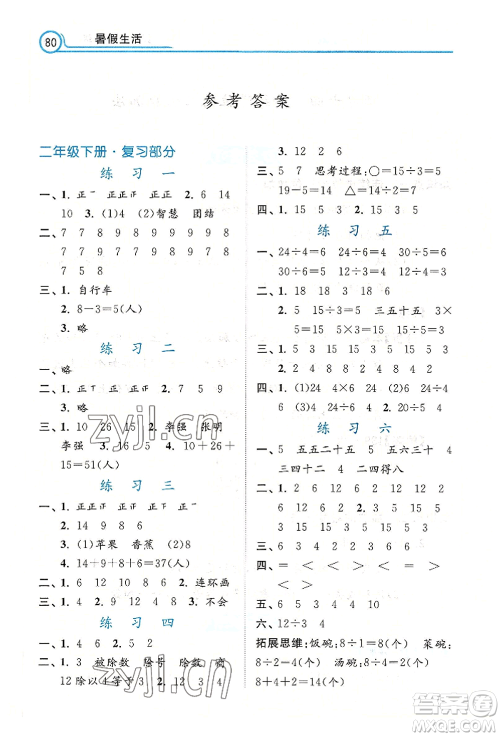 河北美術出版社2022年暑假生活二年級數(shù)學通用版參考答案