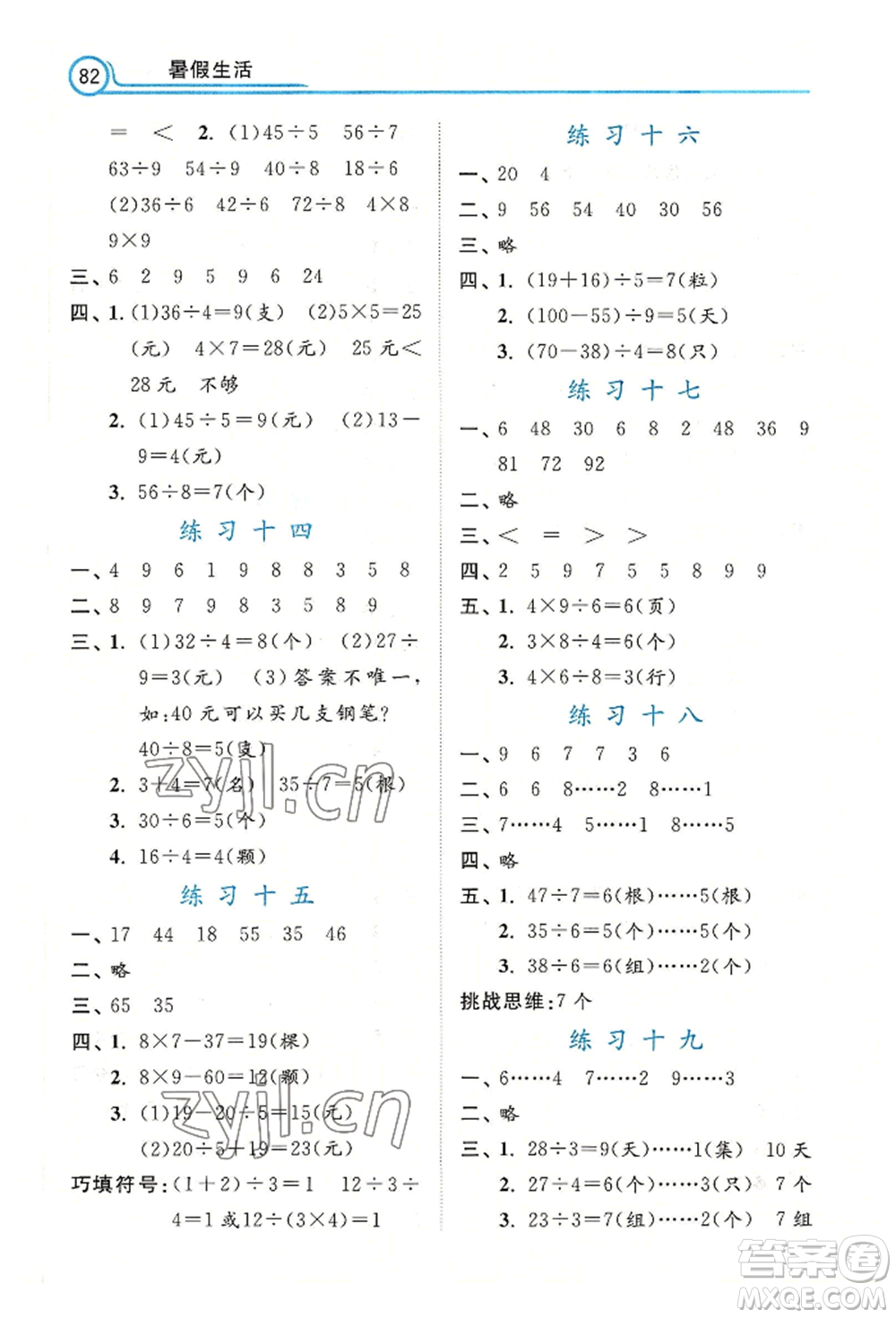 河北美術出版社2022年暑假生活二年級數(shù)學通用版參考答案